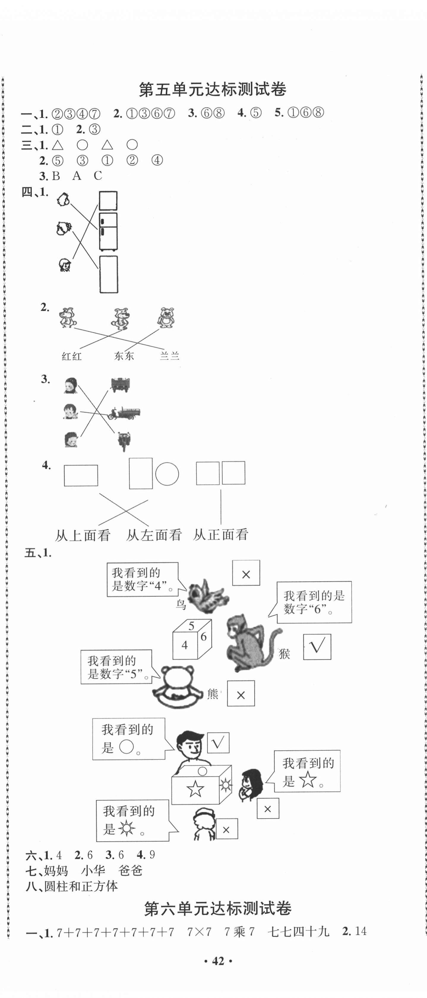 2020年創新導學卷二年級數學上冊人教版 第5頁