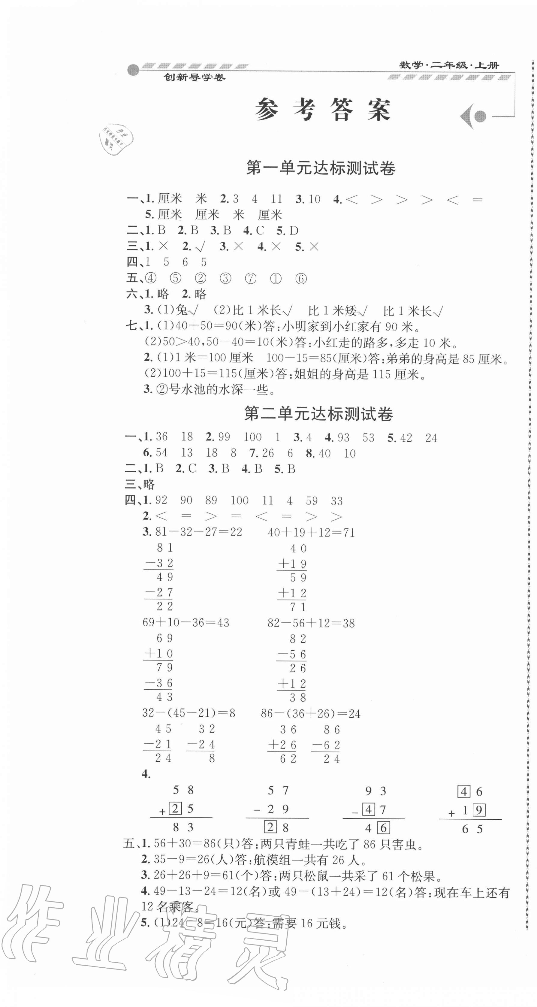 2020年創新導學卷二年級數學上冊人教版 第1頁