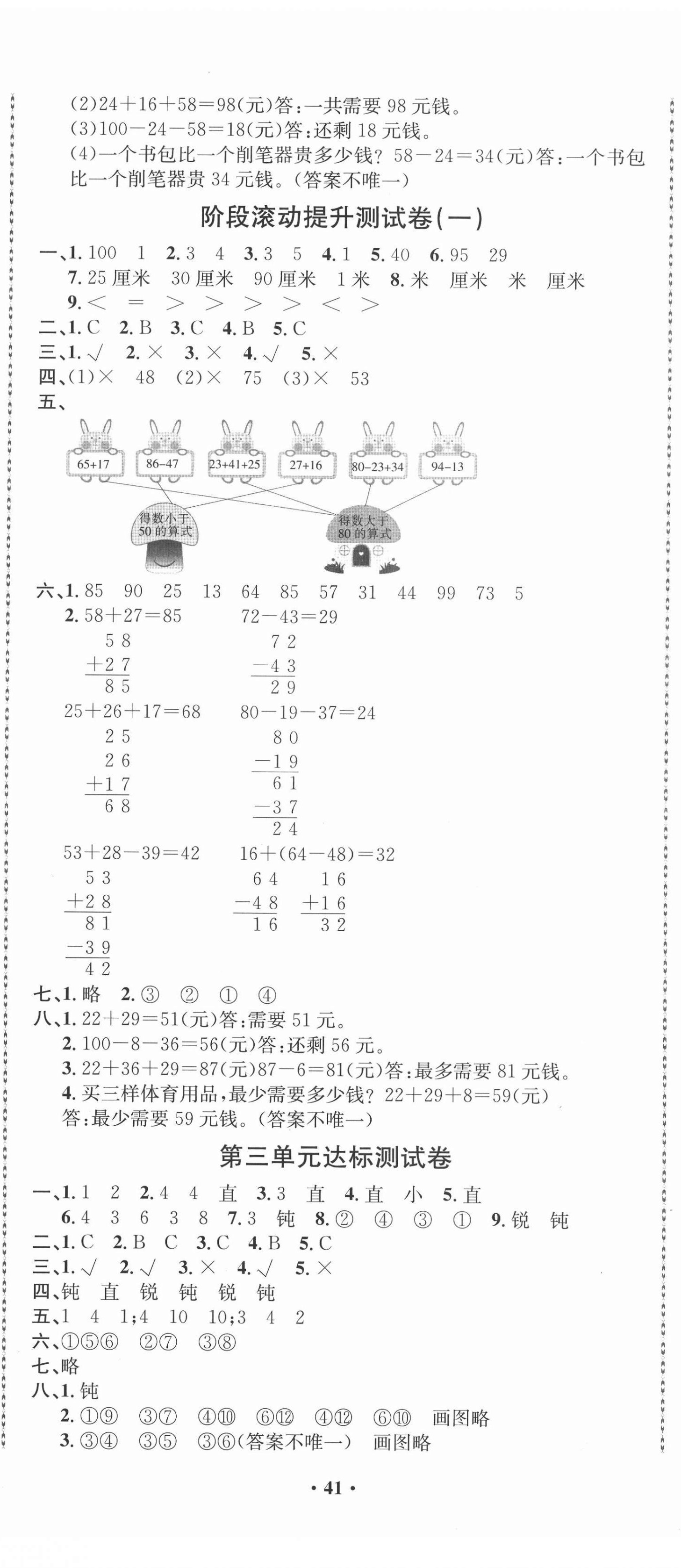 2020年創新導學卷二年級數學上冊人教版 第2頁