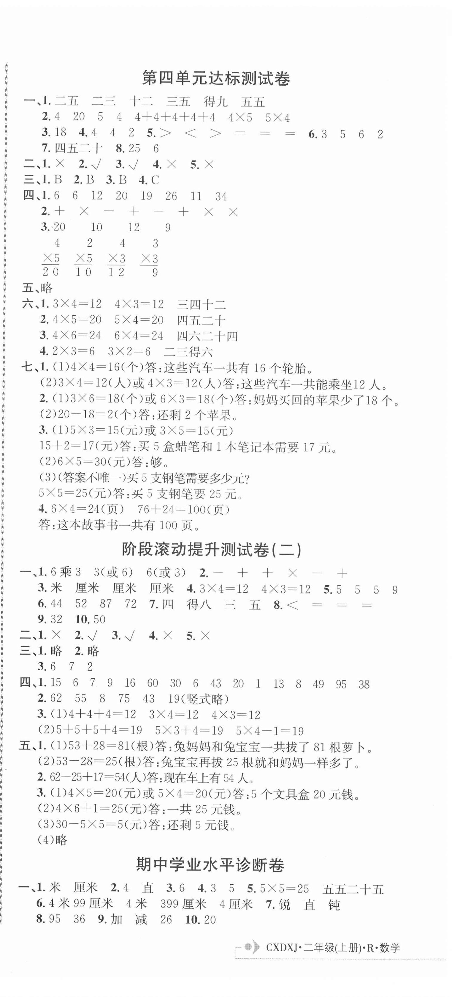 2020年創新導學卷二年級數學上冊人教版 第3頁