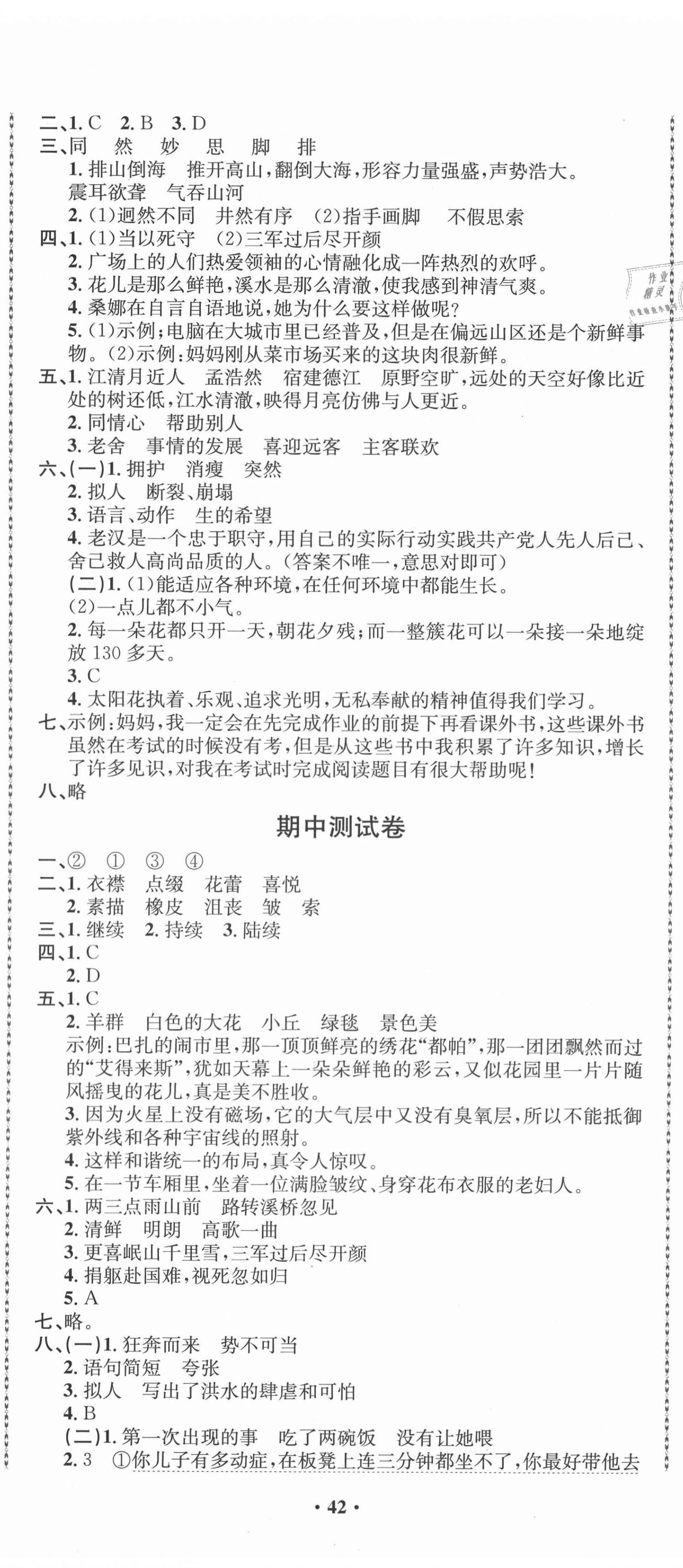 2020年創(chuàng)新導(dǎo)學(xué)卷六年級語文上冊人教版 第5頁