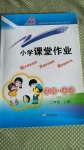 2020年小學(xué)課堂作業(yè)二年級道德與法治上冊人教版東營專版54制