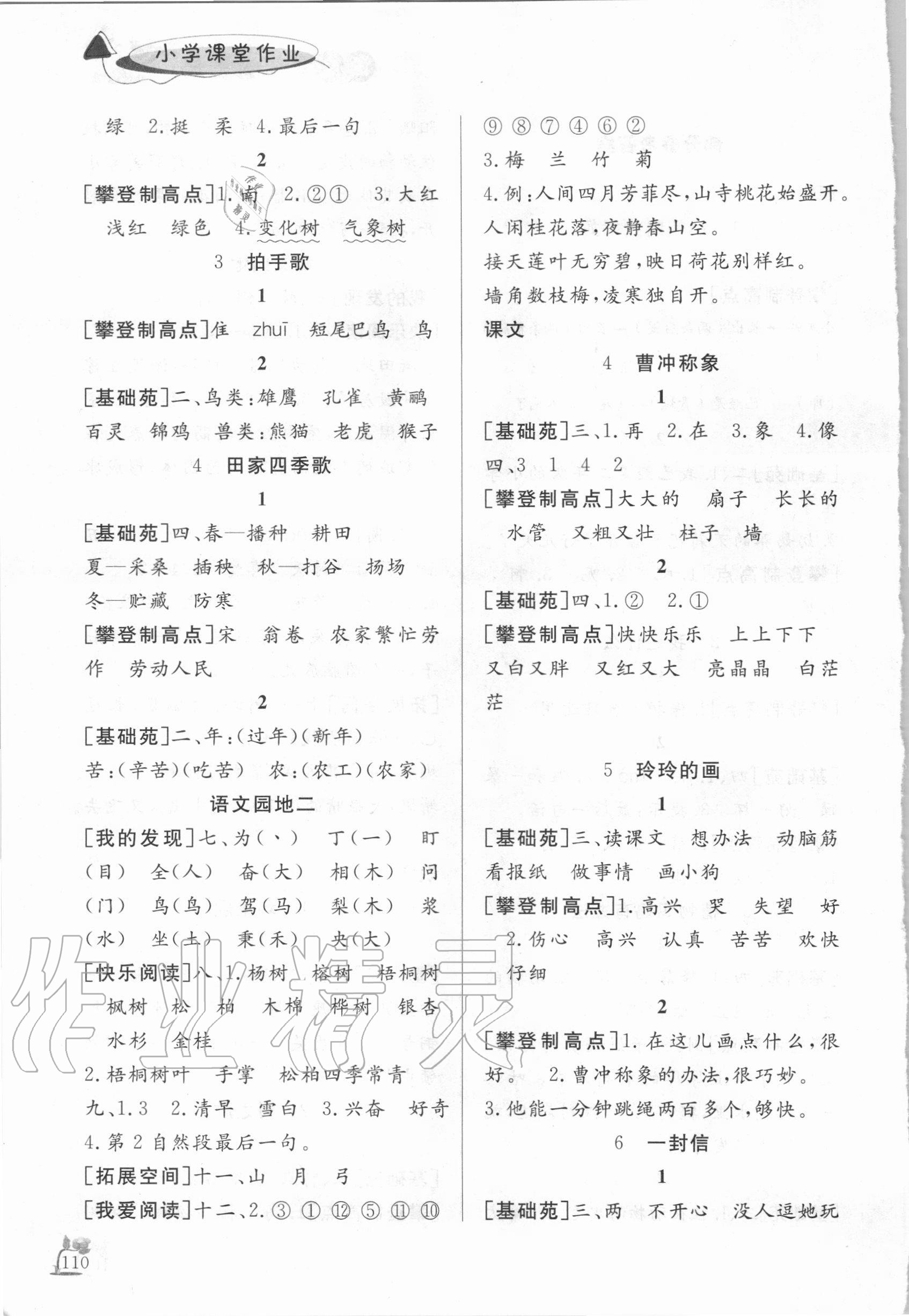 2020年小学课堂作业二年级语文上册人教版东营专版54制 参考答案第2页