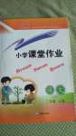 2020年小學(xué)課堂作業(yè)二年級(jí)語文上冊(cè)人教版東營(yíng)專版54制
