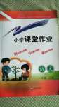 2020年小學(xué)課堂作業(yè)一年級語文上冊人教版東營專版54制
