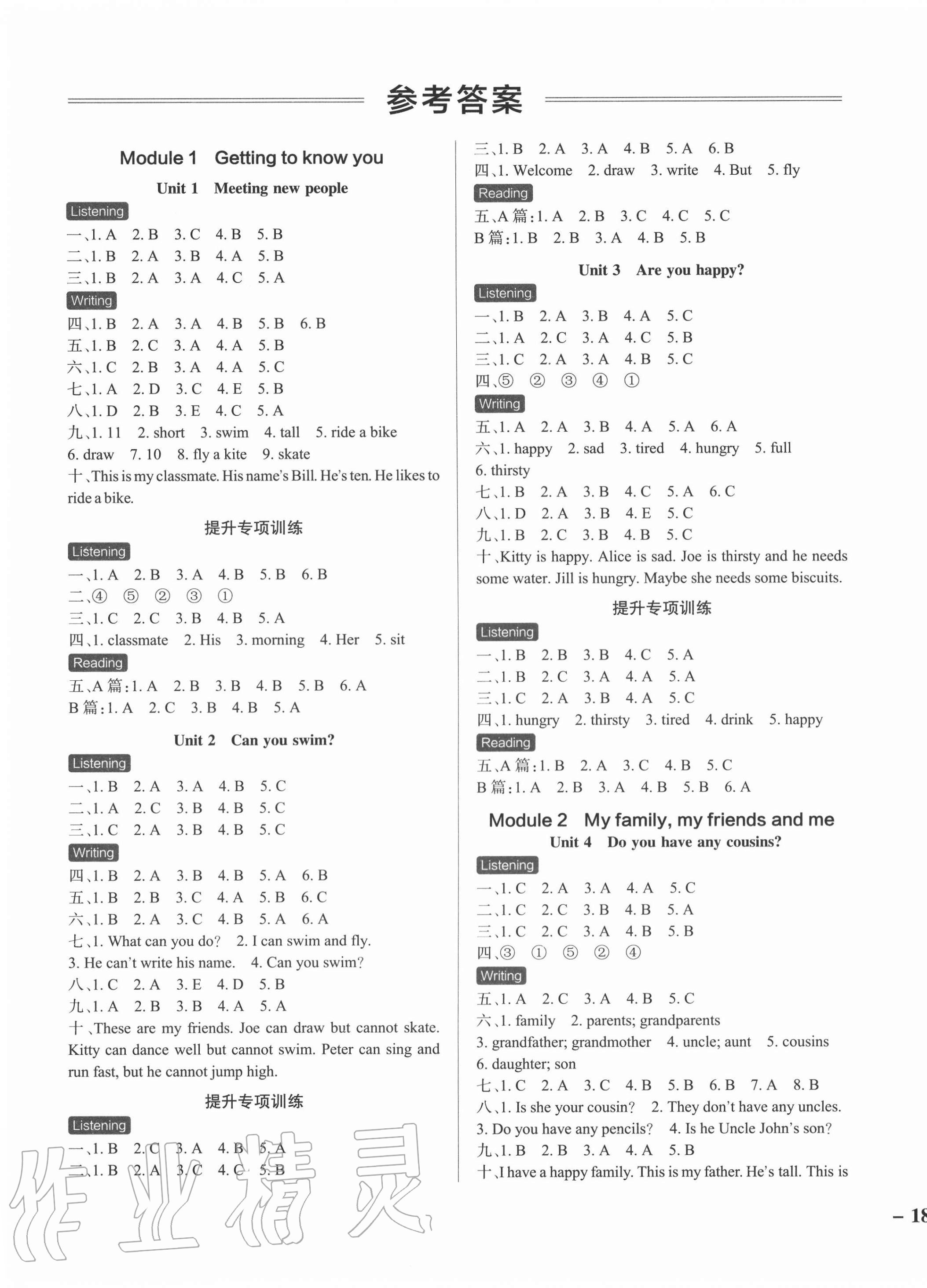 2020年小學(xué)學(xué)霸作業(yè)本四年級(jí)英語上冊(cè)滬教牛津版深圳專版 參考答案第1頁