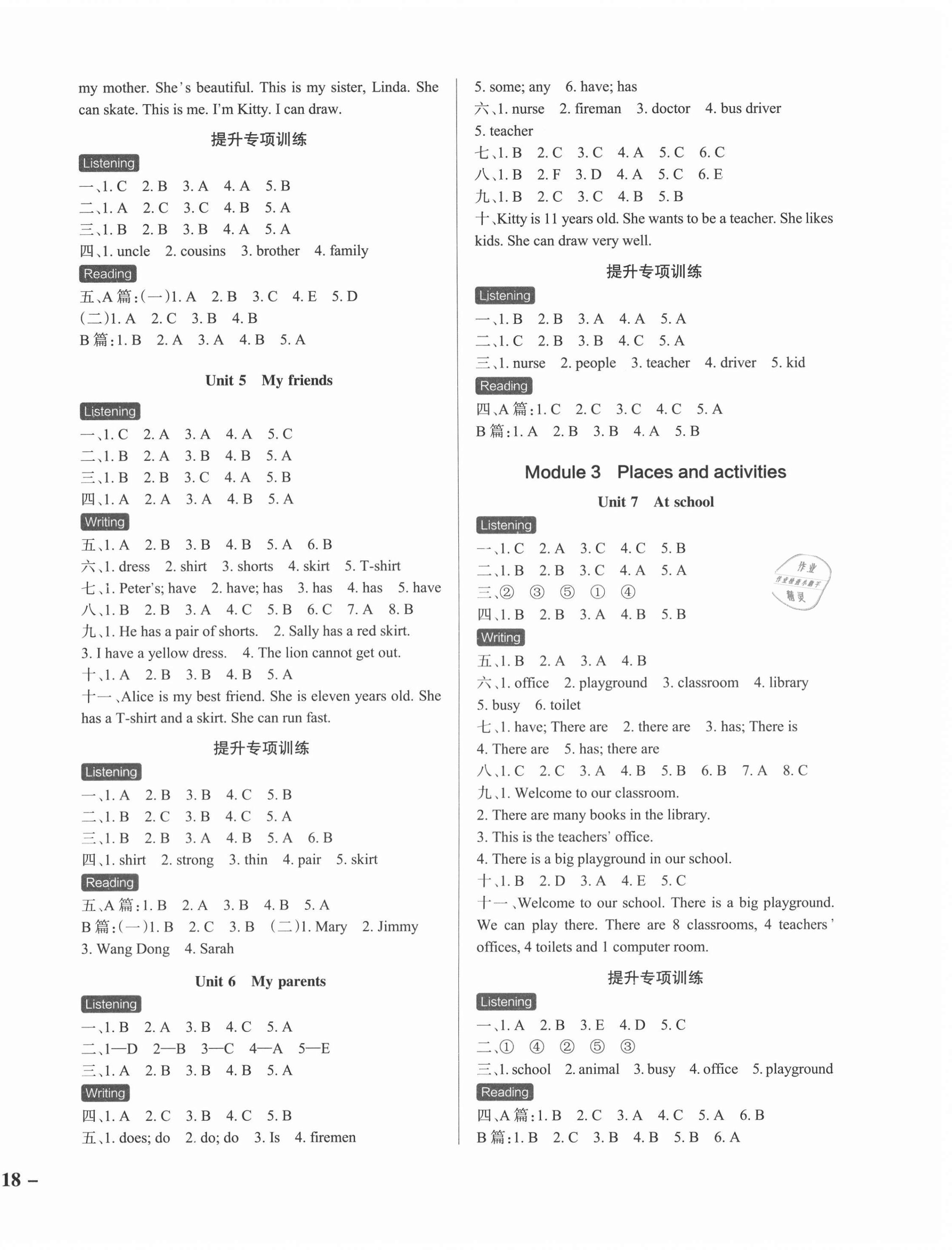 2020年小学学霸作业本四年级英语上册沪教牛津版深圳专版 参考答案第2页