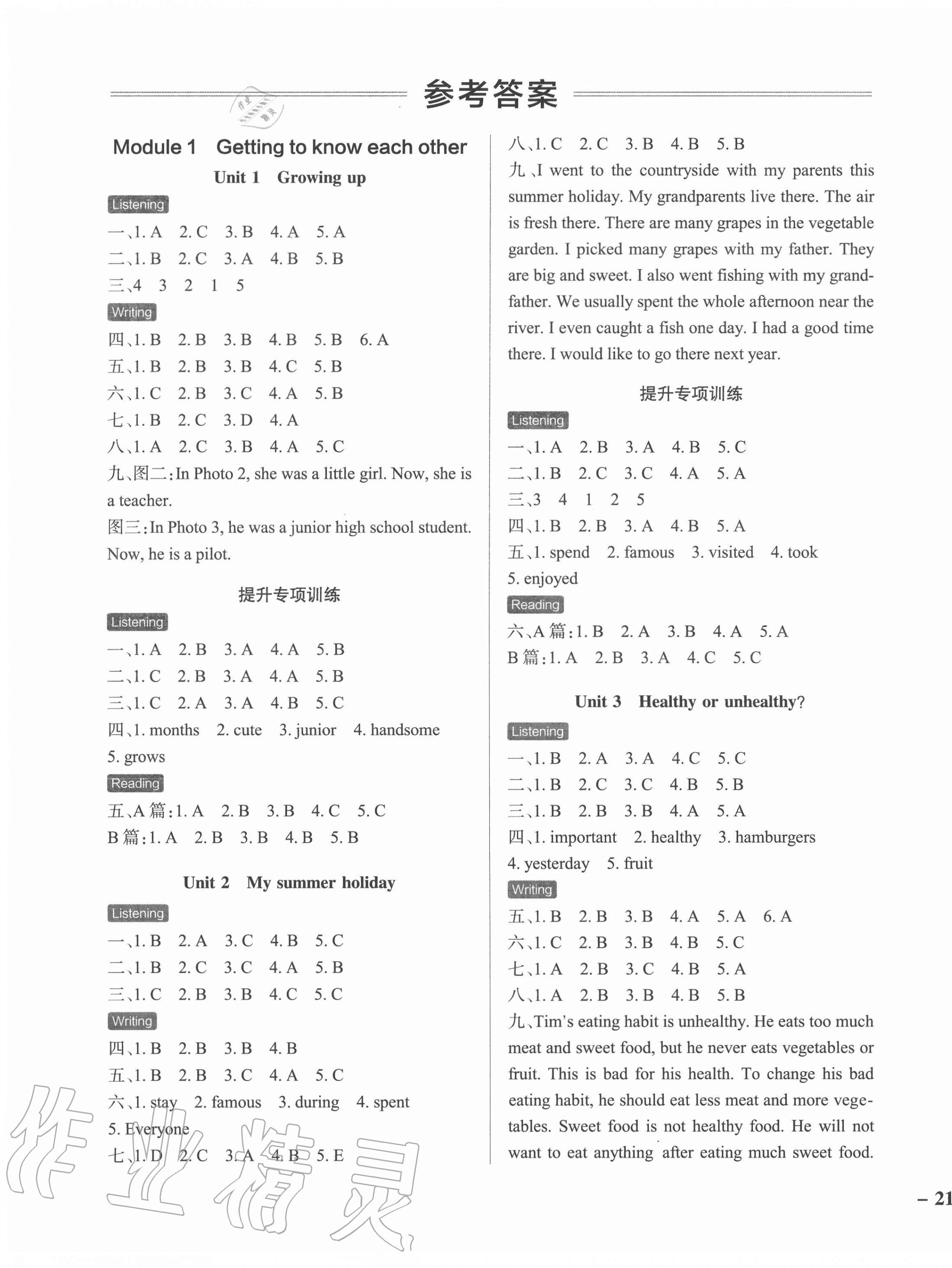 2020年小學學霸作業(yè)本六年級英語上冊滬教牛津版深圳專版 參考答案第1頁