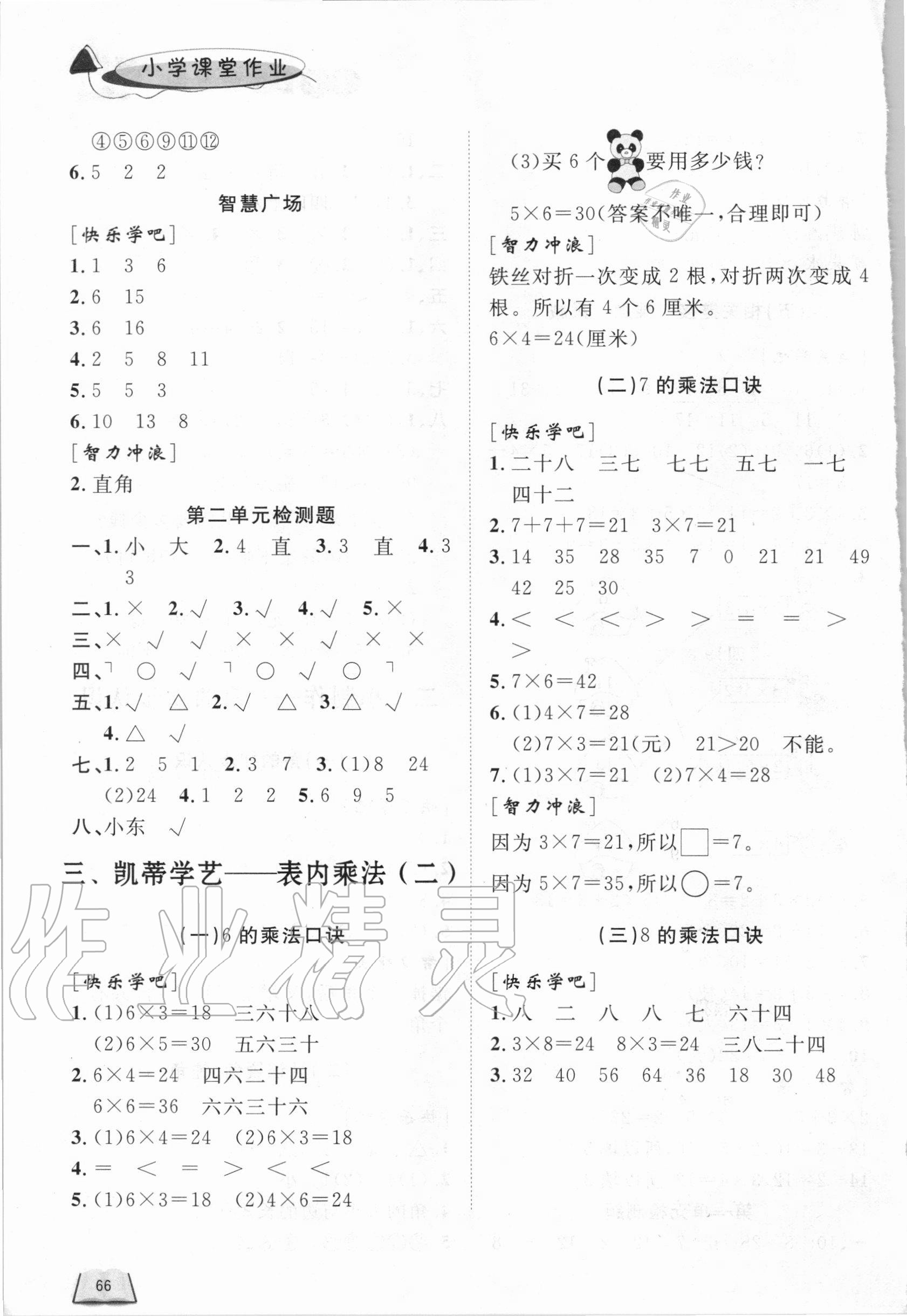 2020年小學課堂作業(yè)二年級數學上冊青島版東營專版54制 參考答案第3頁