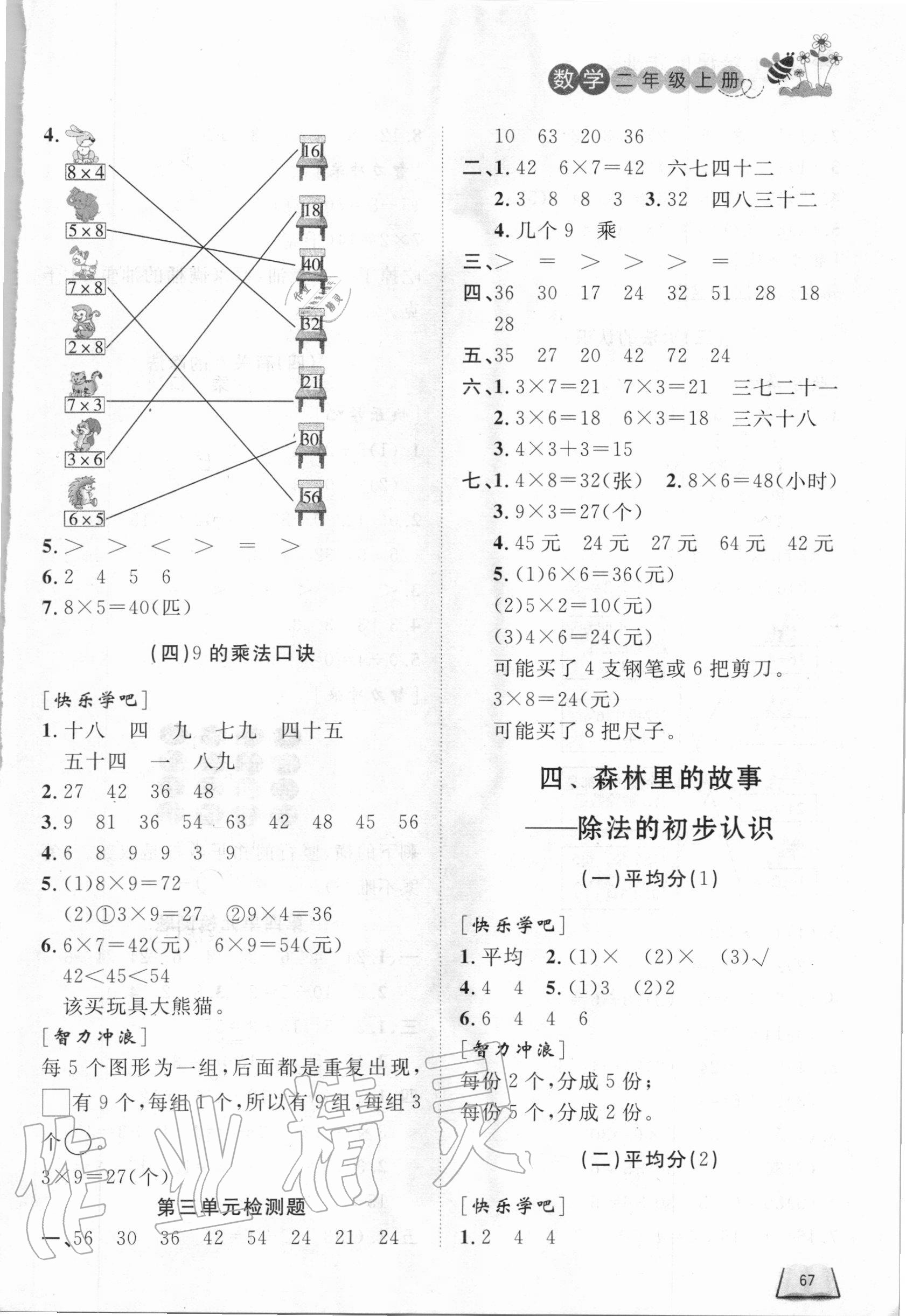 2020年小學(xué)課堂作業(yè)二年級數(shù)學(xué)上冊青島版東營專版54制 參考答案第4頁