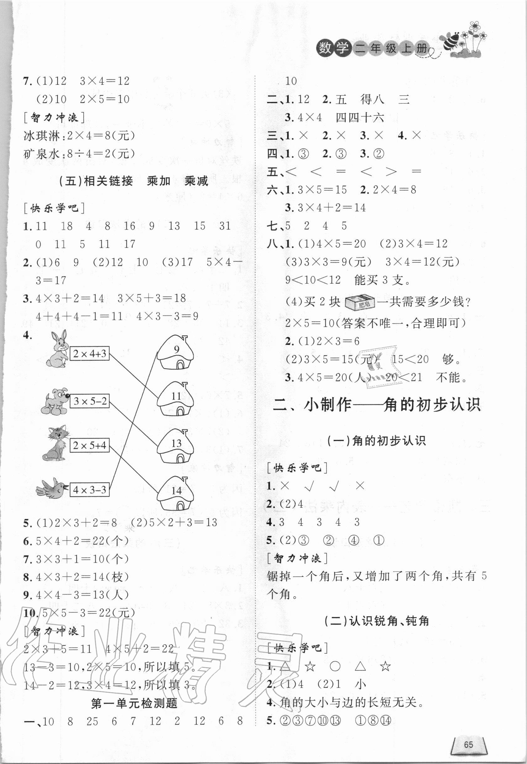 2020年小學課堂作業(yè)二年級數學上冊青島版東營專版54制 參考答案第2頁