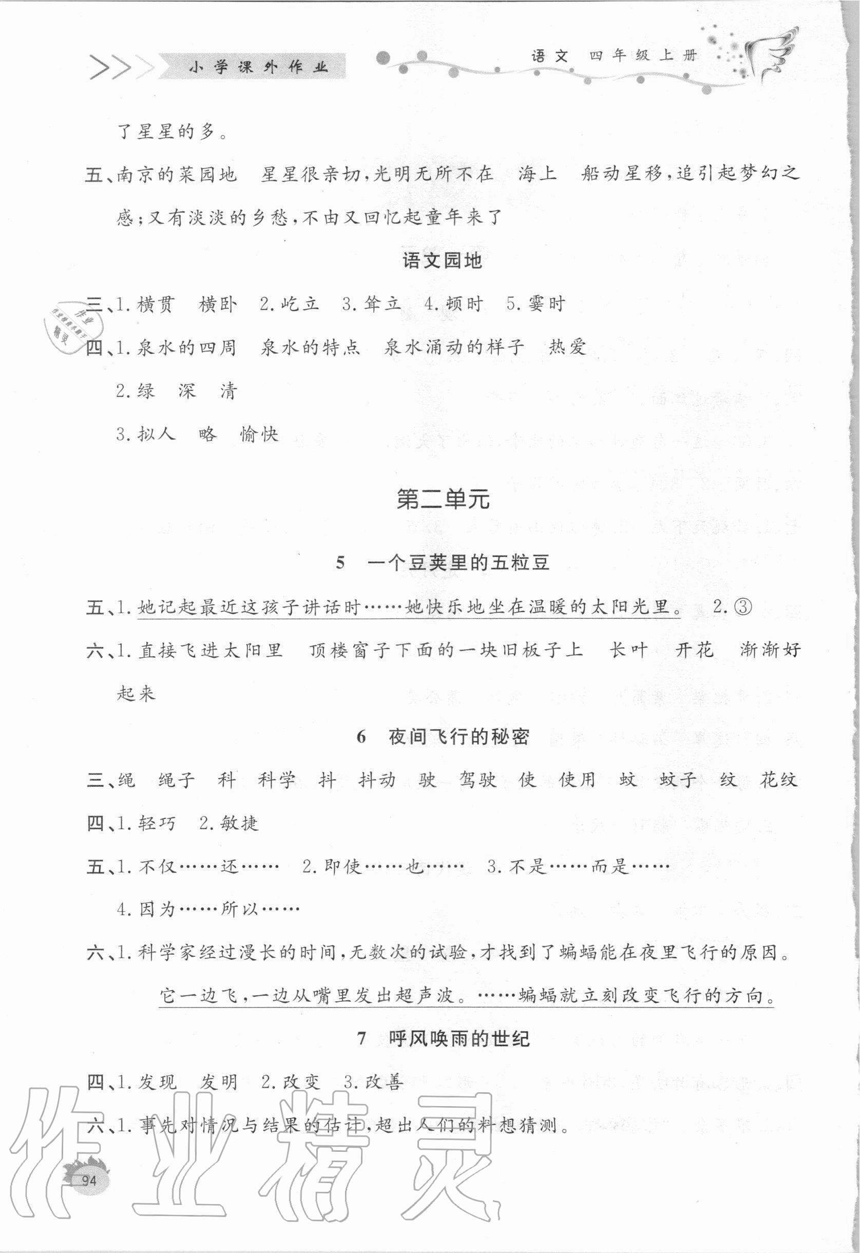 2020年小學(xué)課外作業(yè)四年級(jí)語(yǔ)文上冊(cè)人教版東營(yíng)專版54制 第2頁(yè)