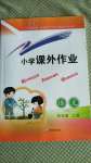 2020年小學(xué)課外作業(yè)四年級(jí)語文上冊人教版東營專版54制