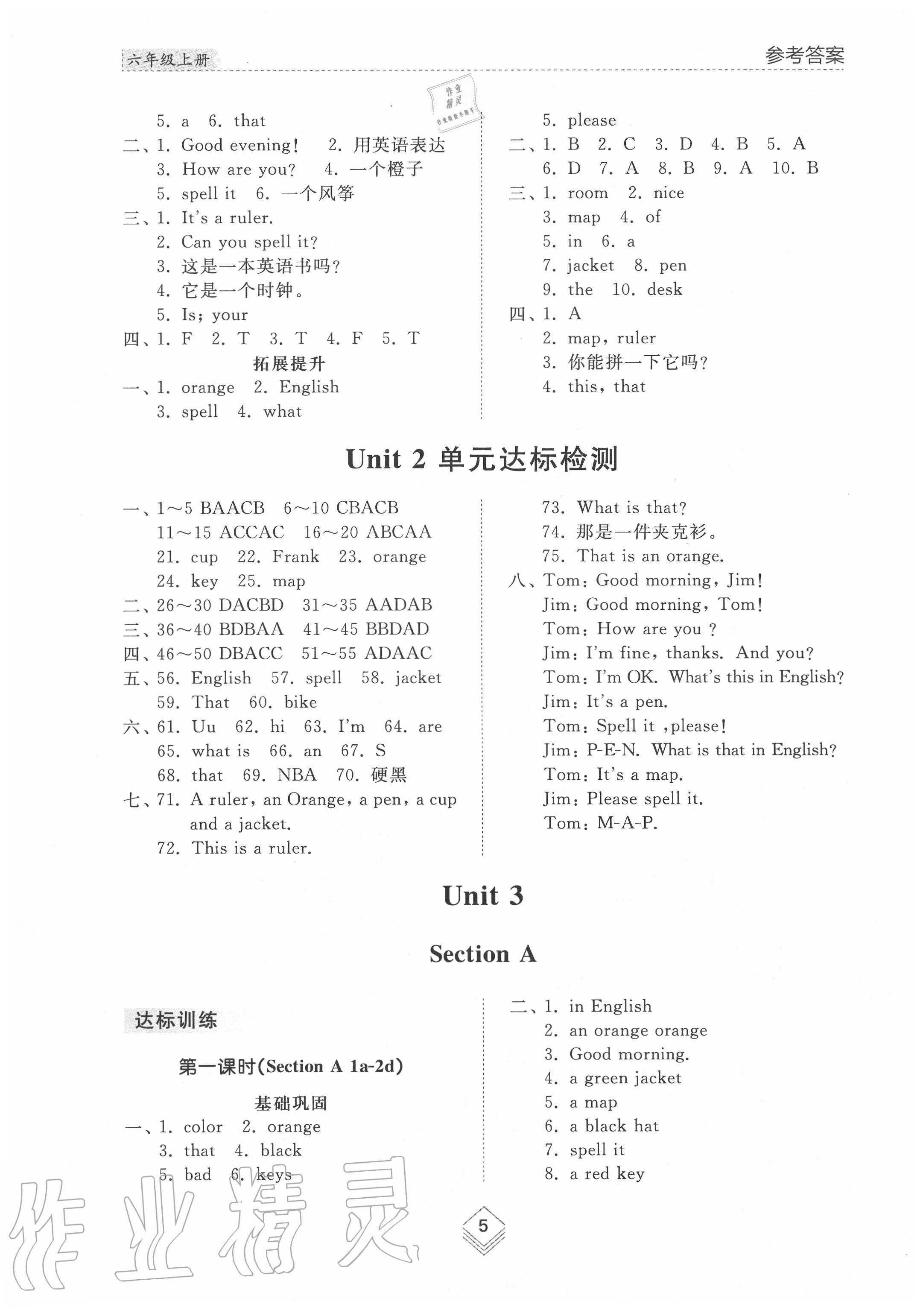 2020年综合能力训练六年级英语上册鲁教版54制 参考答案第4页