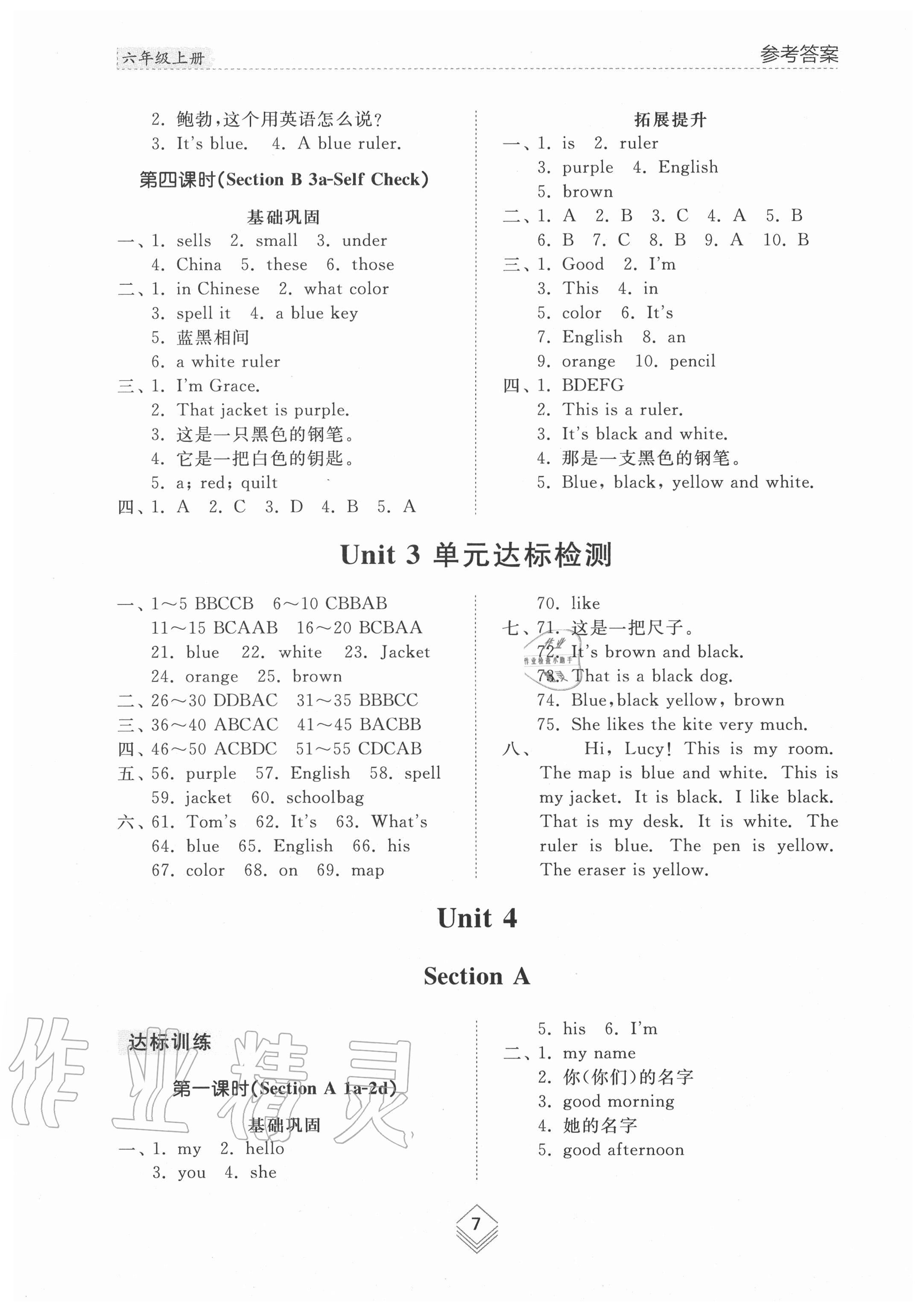 2020年综合能力训练六年级英语上册鲁教版54制 参考答案第6页