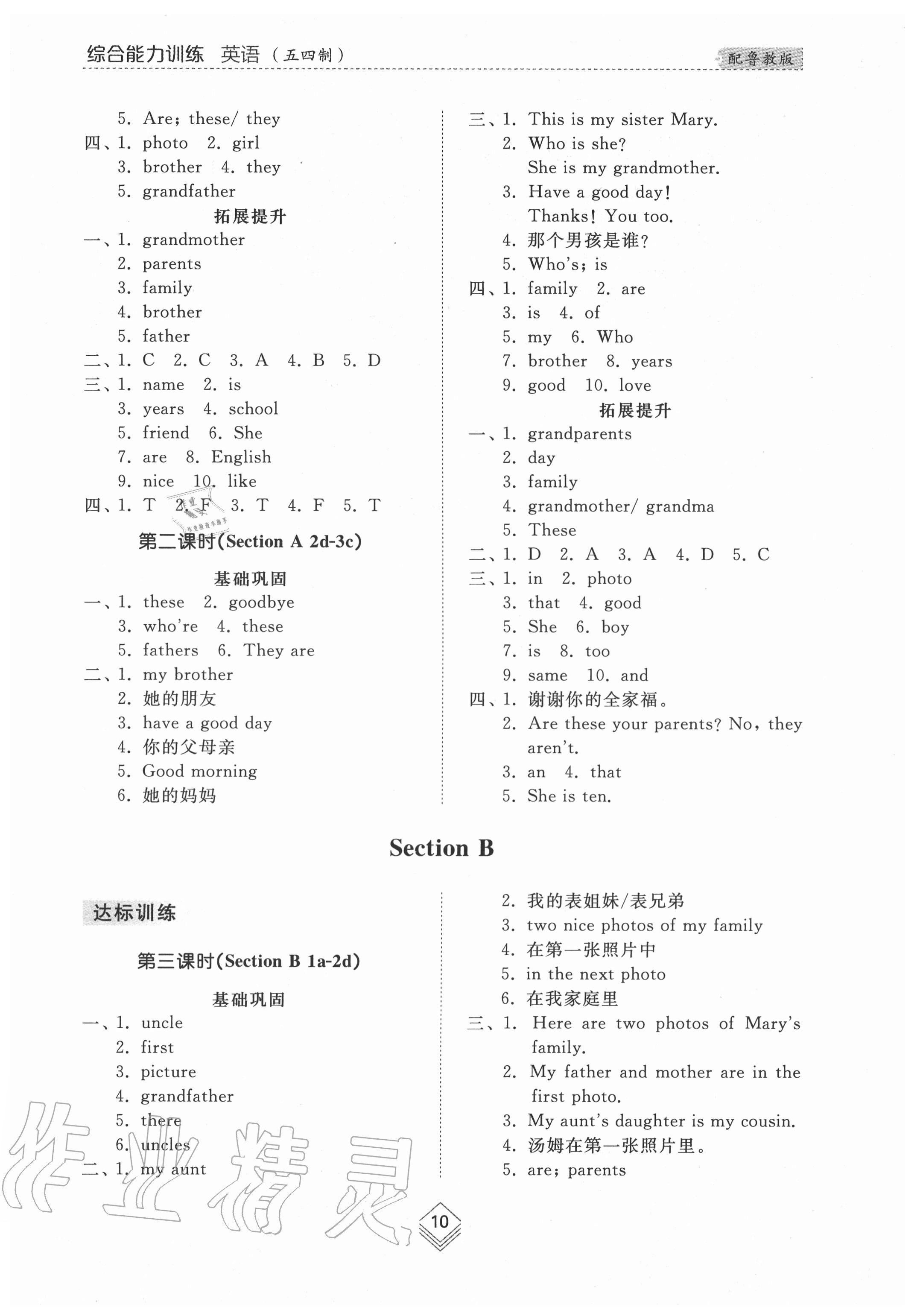 2020年综合能力训练六年级英语上册鲁教版54制 参考答案第9页