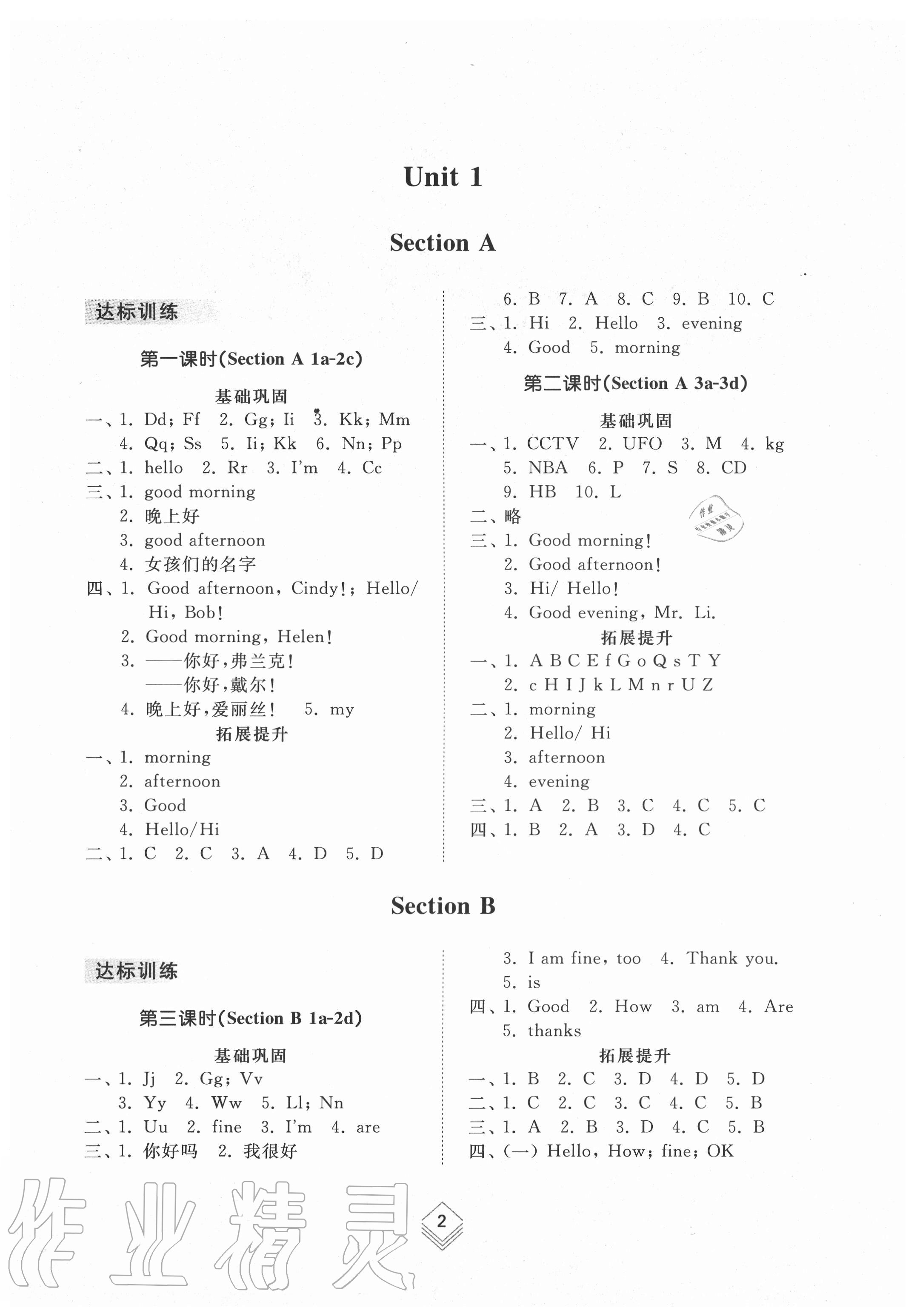 2020年綜合能力訓(xùn)練六年級英語上冊魯教版54制 參考答案第1頁