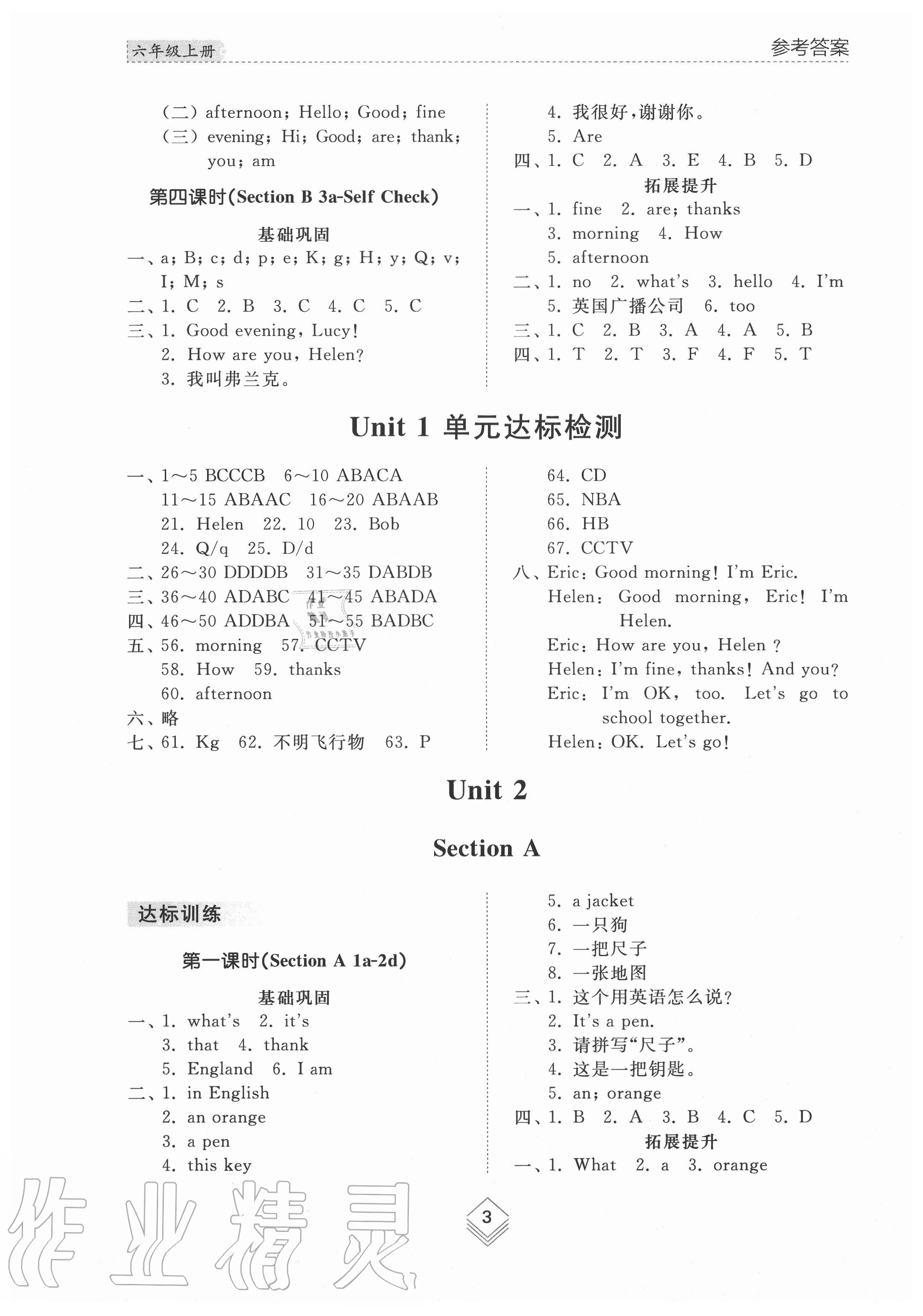 2020年综合能力训练六年级英语上册鲁教版54制 参考答案第2页