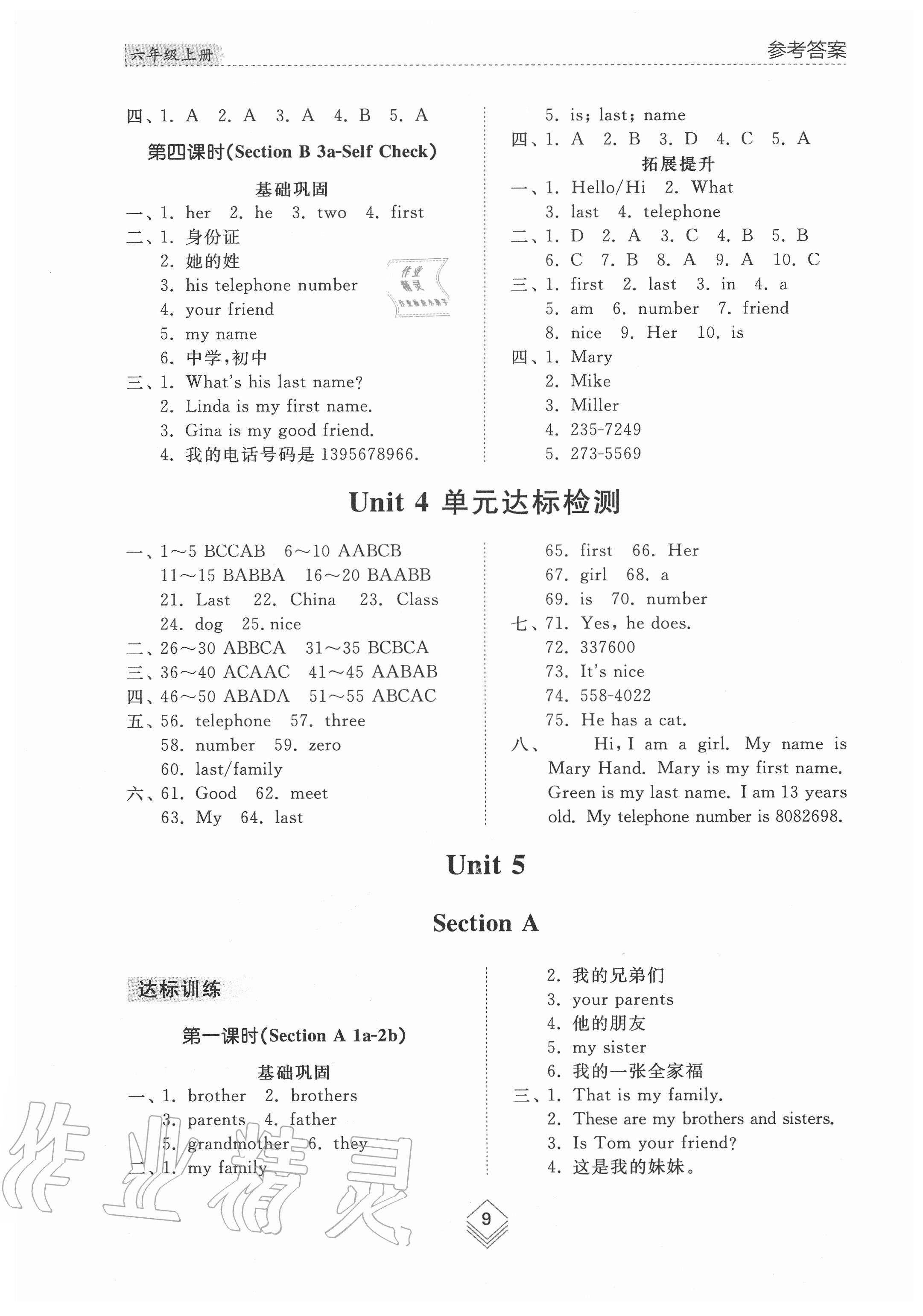 2020年综合能力训练六年级英语上册鲁教版54制 参考答案第8页