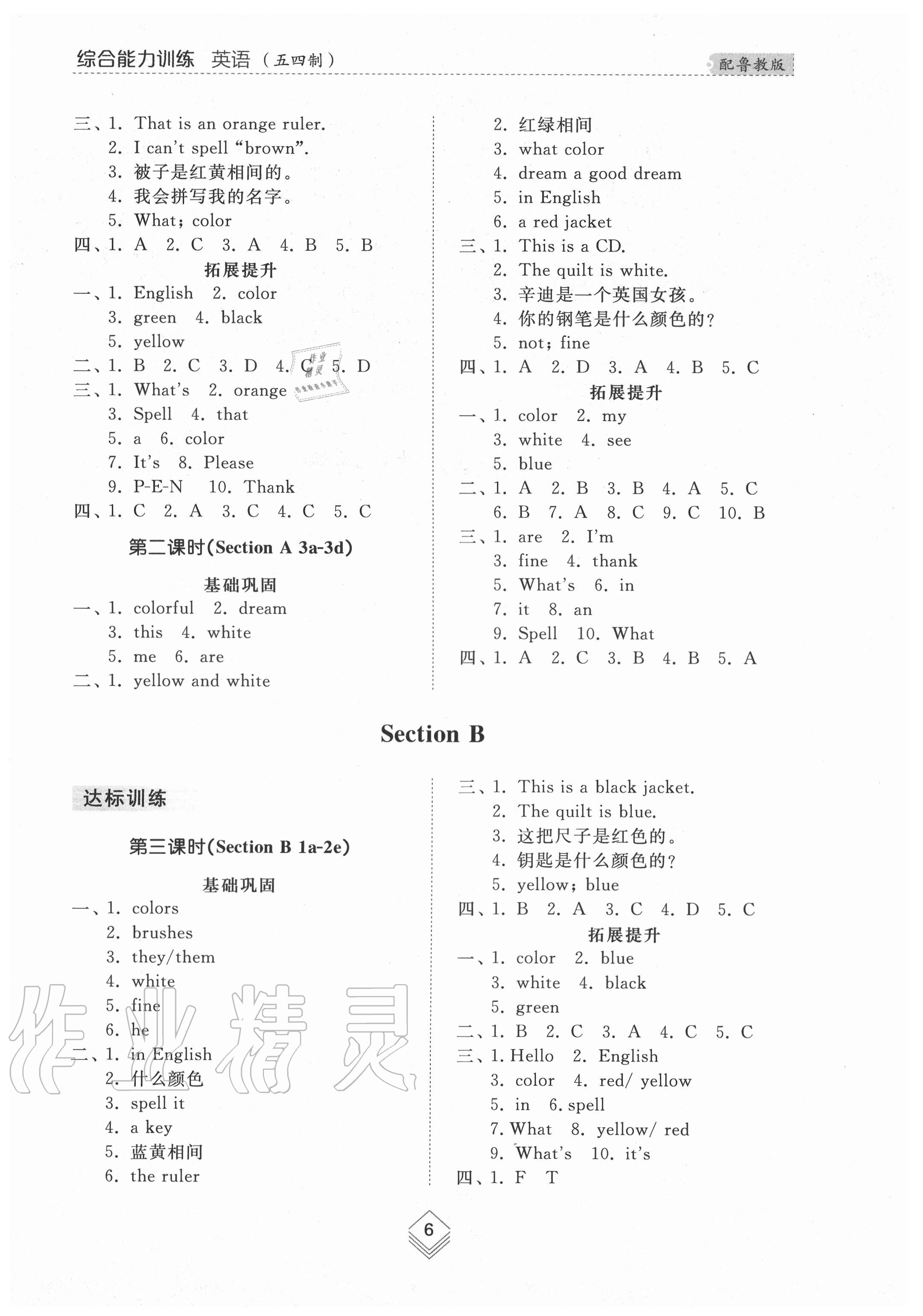 2020年综合能力训练六年级英语上册鲁教版54制 参考答案第5页