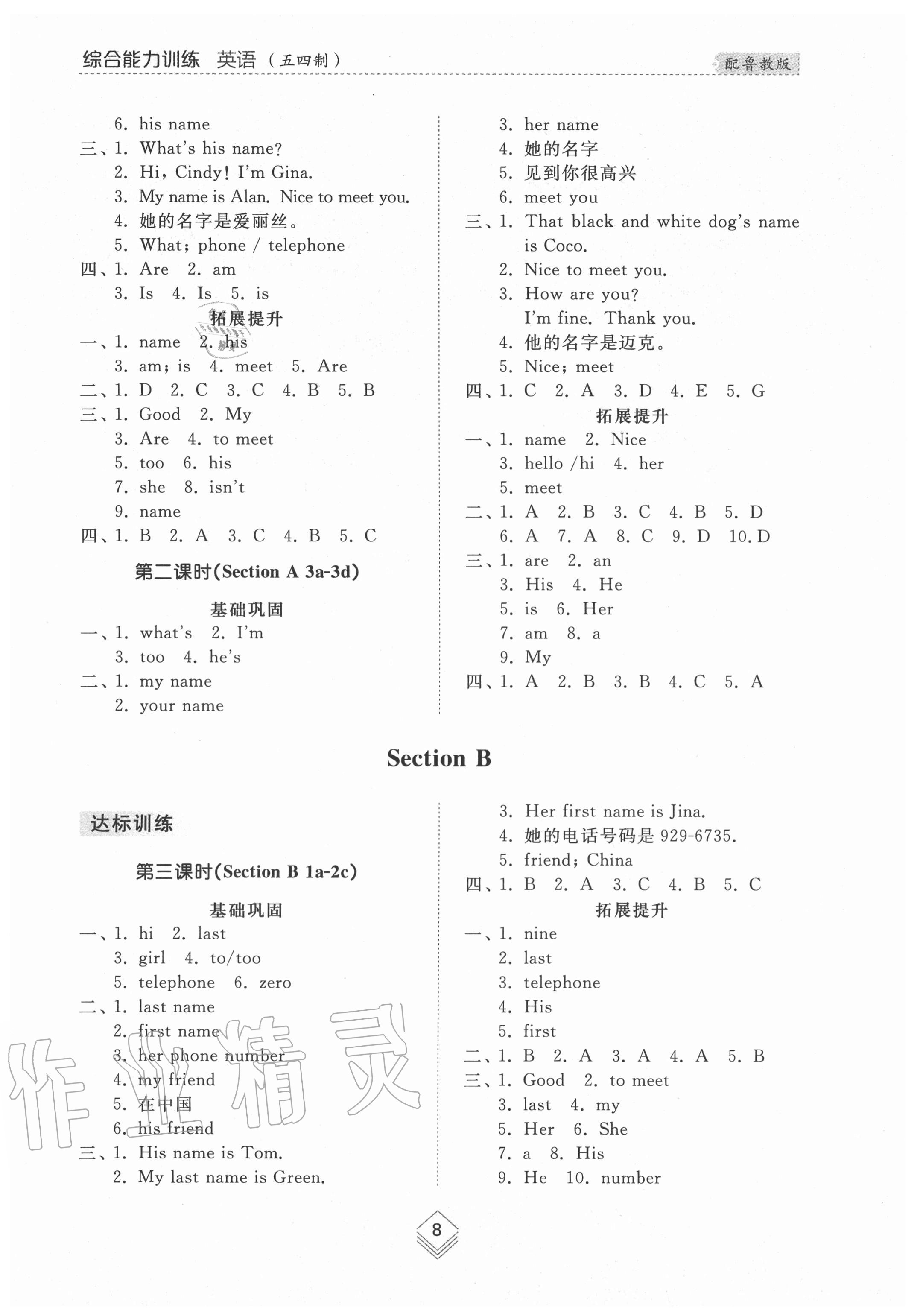 2020年综合能力训练六年级英语上册鲁教版54制 参考答案第7页