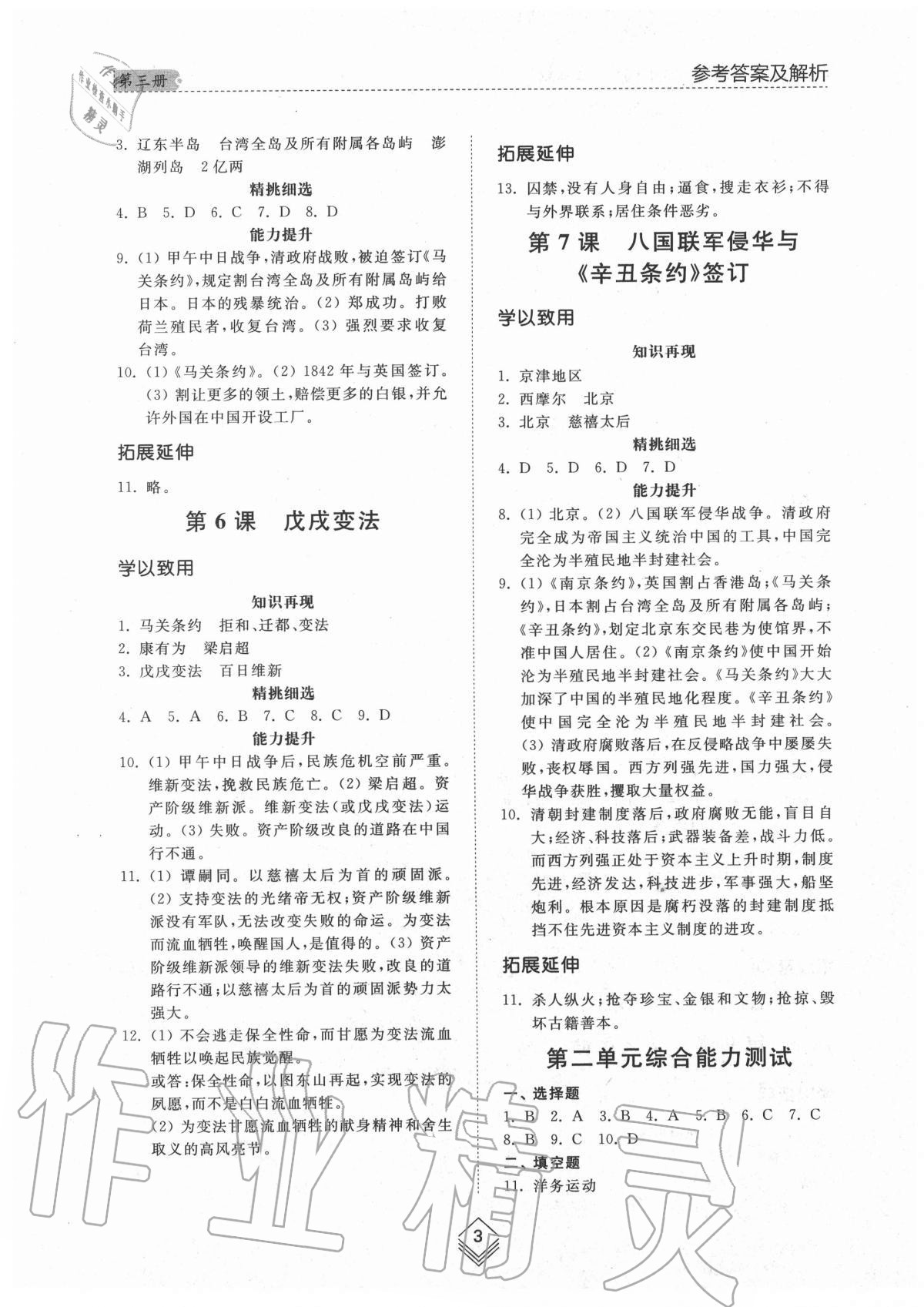 2020年综合能力训练中国历史第三册人教版54制 参考答案第3页