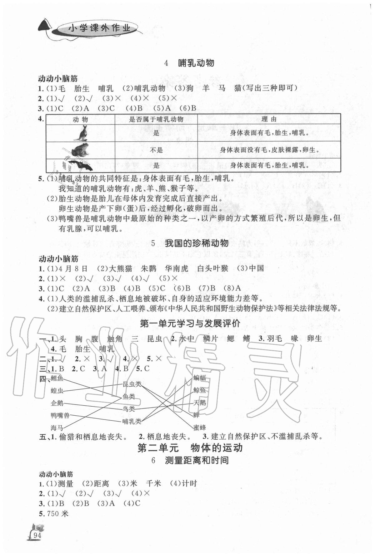 2020年小学课外作业四年级科学上册青岛版东营专版54制 第2页