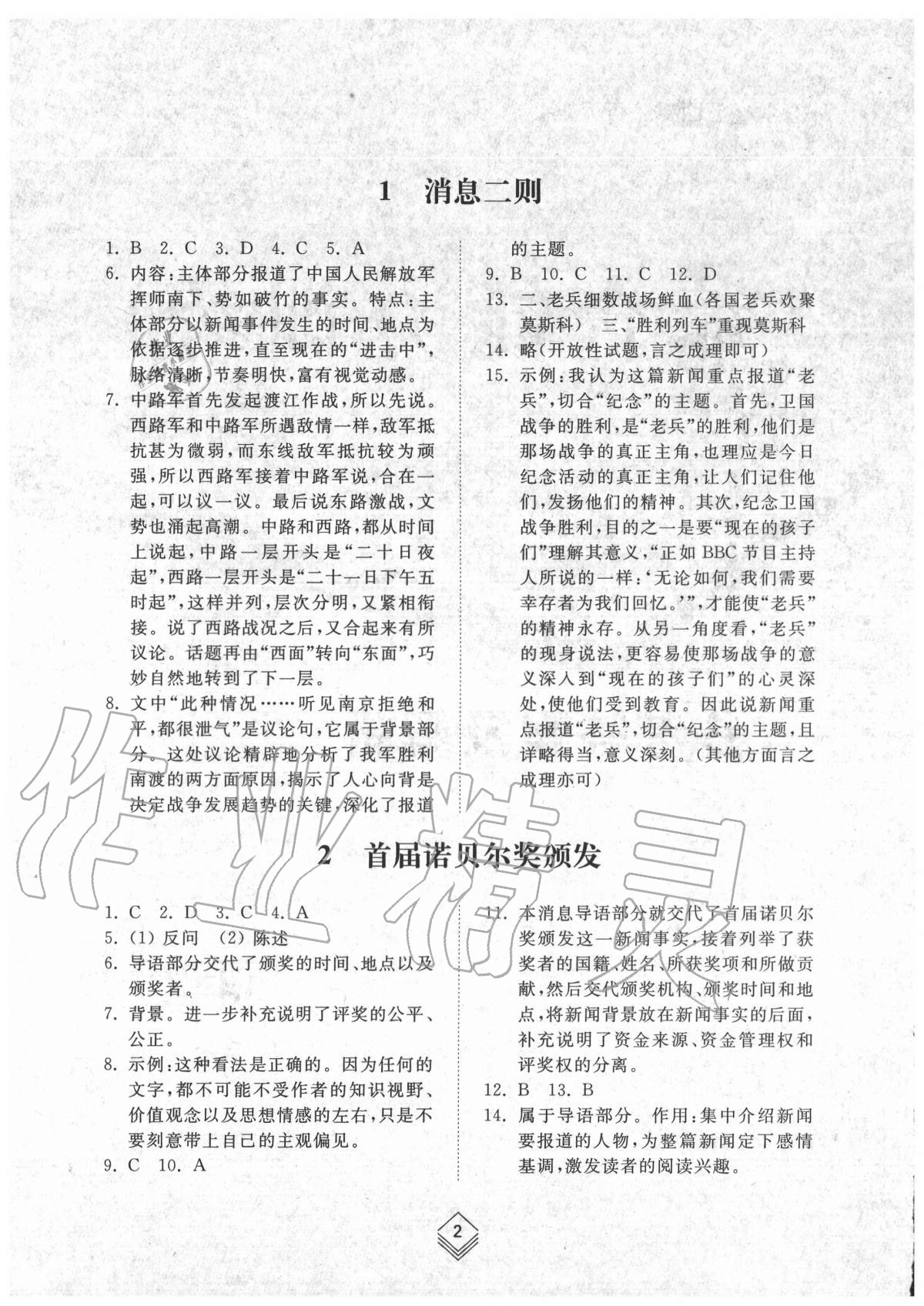 2020年综合能力训练八年级语文上册人教版54制 参考答案第1页