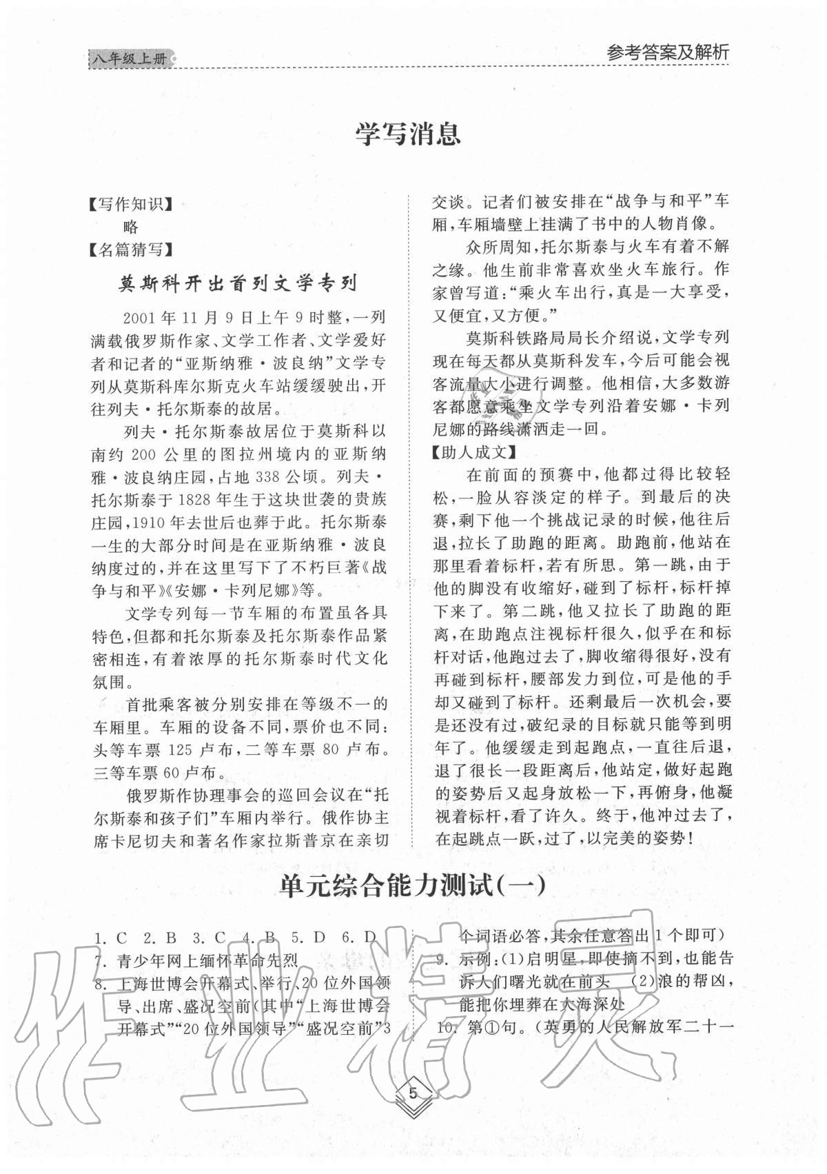 2020年綜合能力訓練八年級語文上冊人教版54制 參考答案第4頁