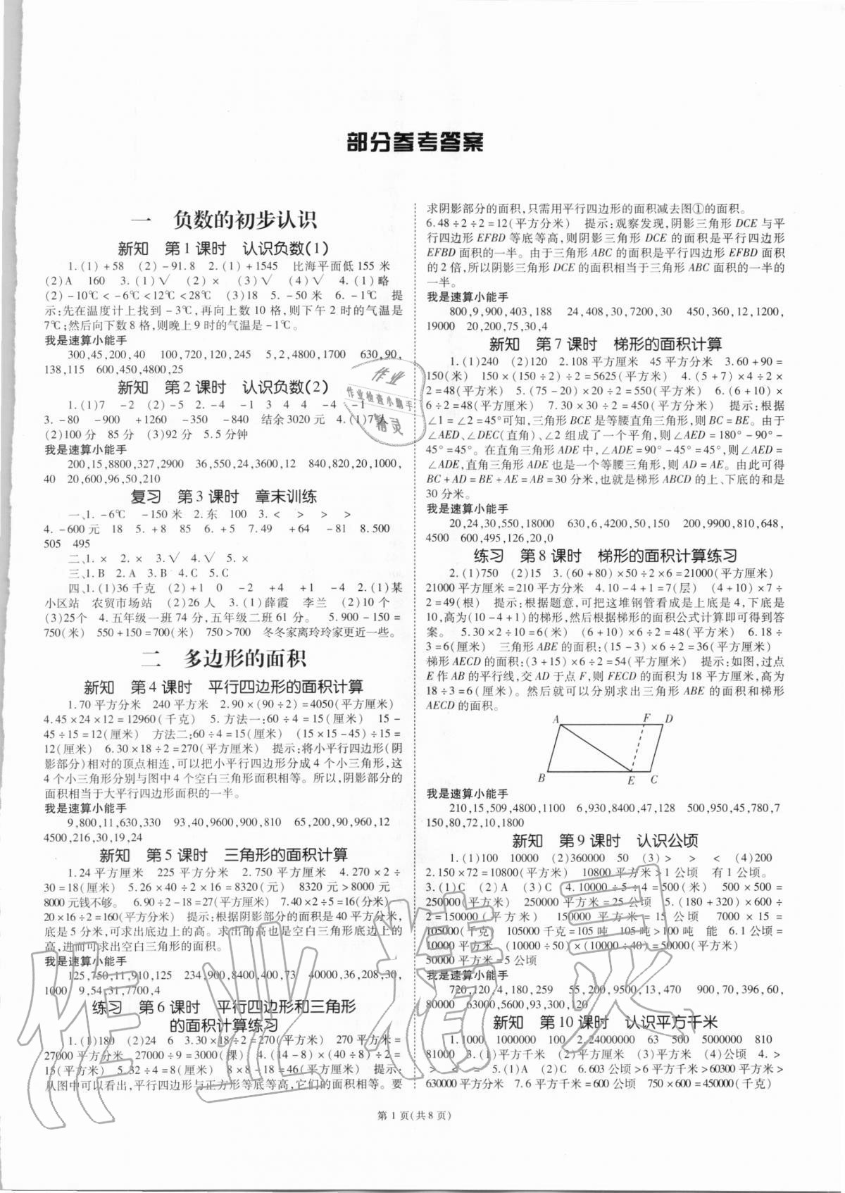 2020年天下通课时作业本五年级数学上册苏教版 第1页