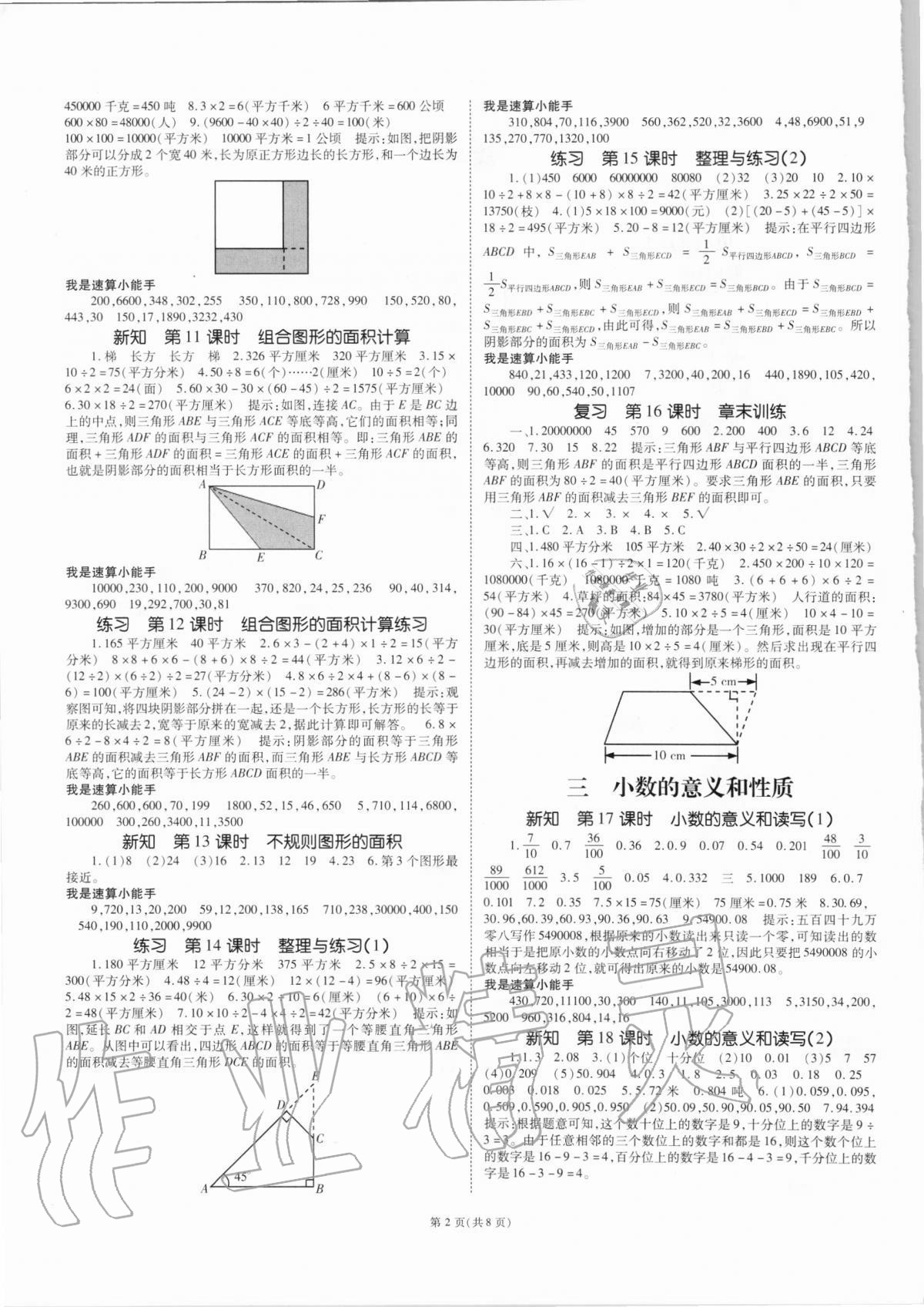 2020年天下通课时作业本五年级数学上册苏教版 第2页