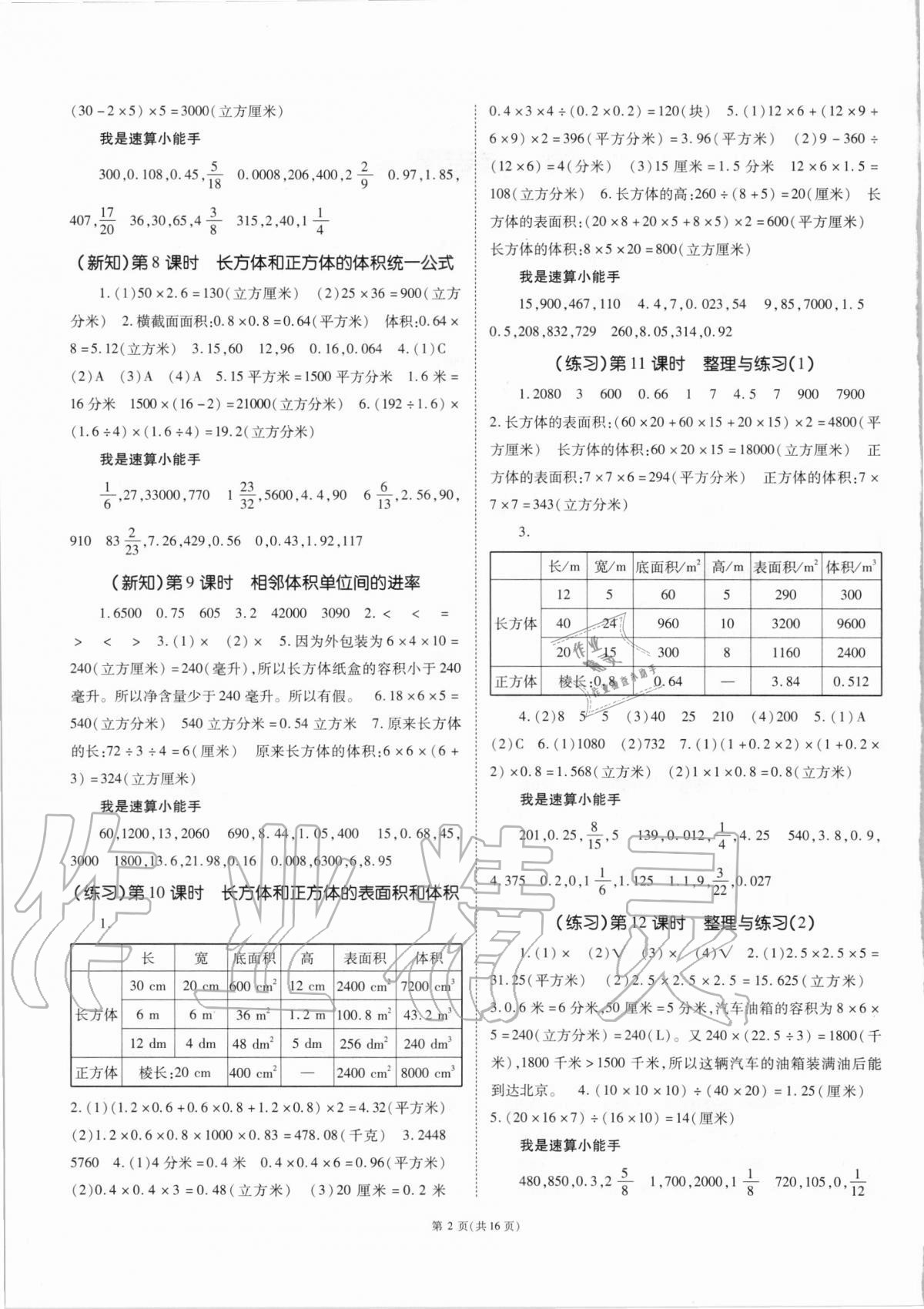 2020年天下通課時(shí)作業(yè)本六年級數(shù)學(xué)上冊蘇教版 第2頁