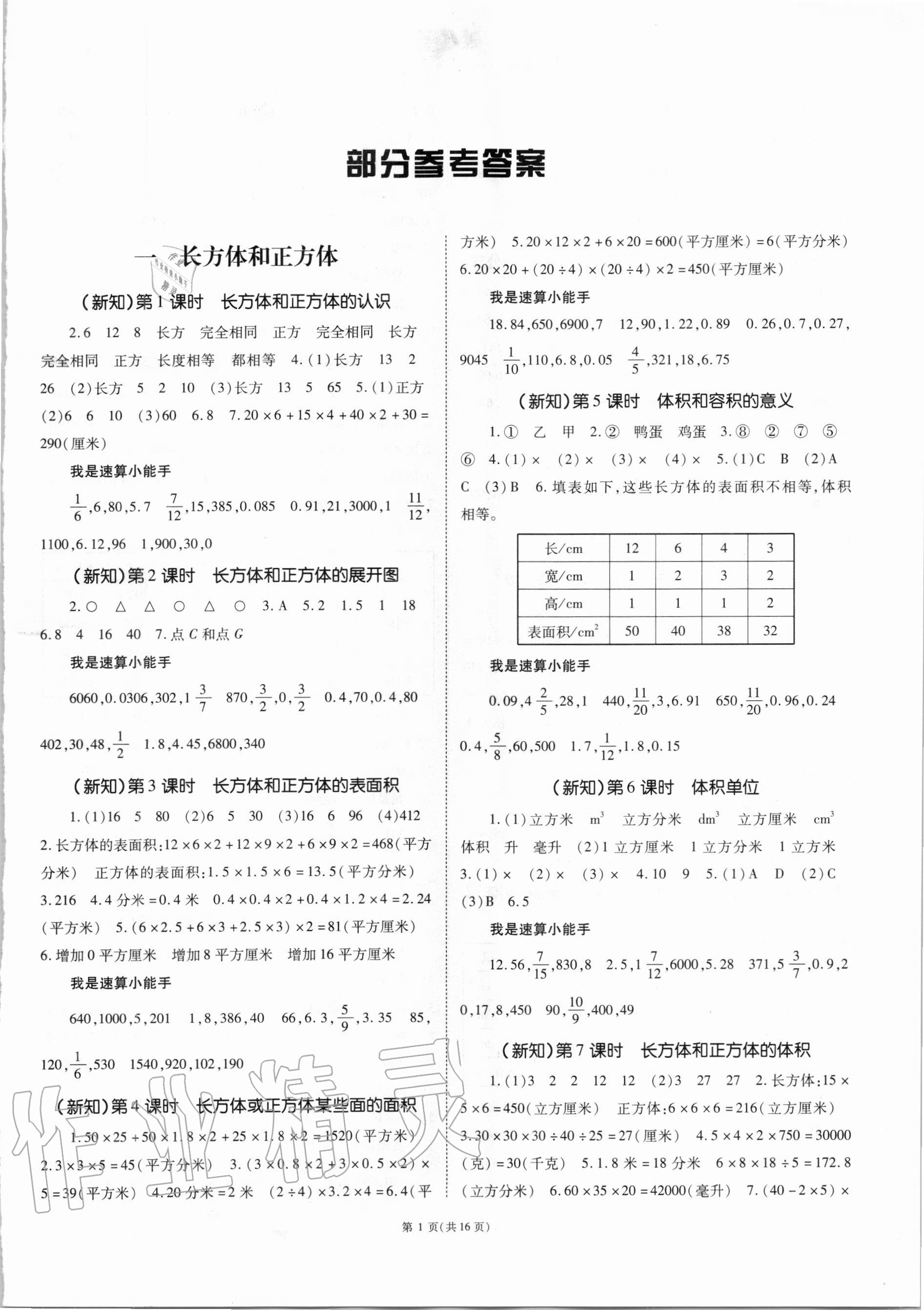 2020年天下通課時(shí)作業(yè)本六年級數(shù)學(xué)上冊蘇教版 第1頁