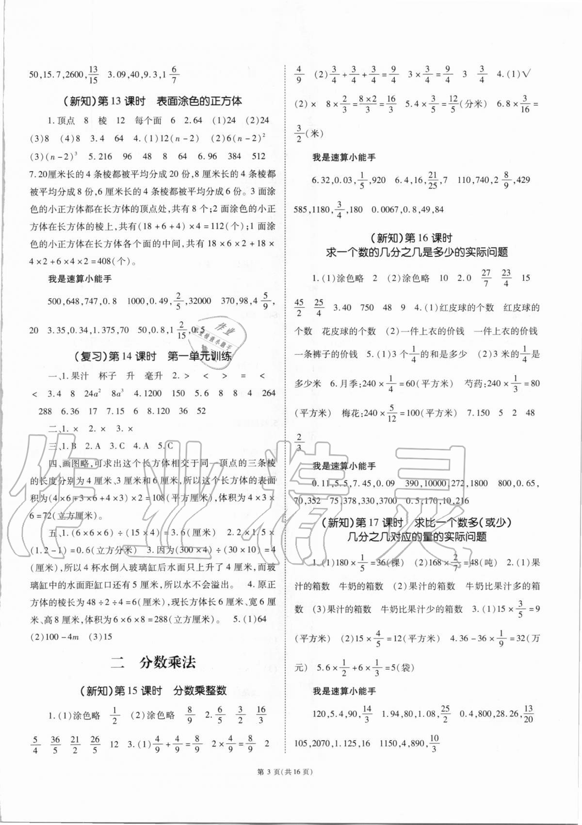 2020年天下通课时作业本六年级数学上册苏教版 第3页