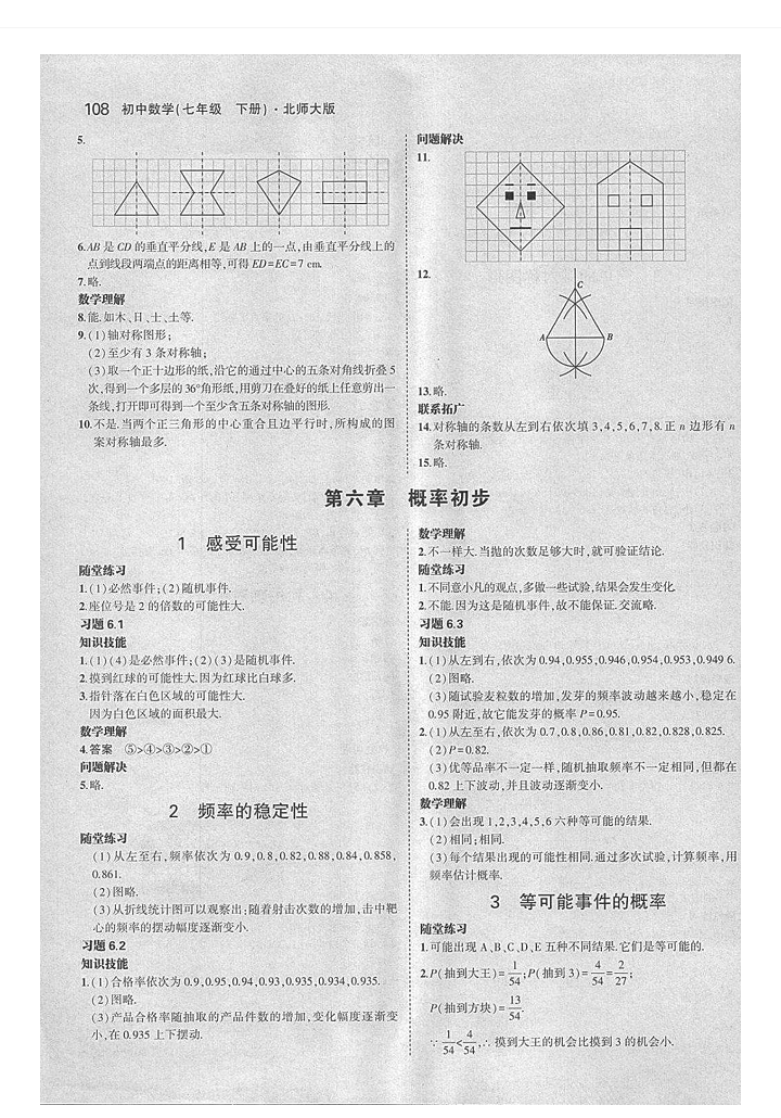 課本北師大版七年級(jí)數(shù)學(xué)下冊(cè) 參考答案第14頁(yè)