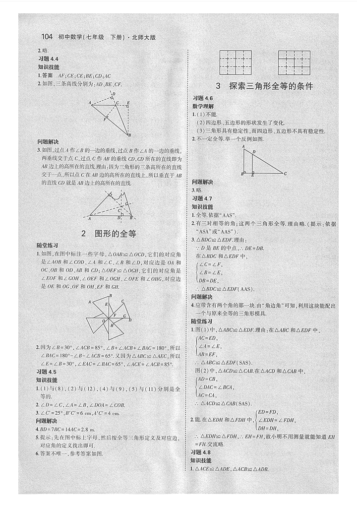 課本北師大版七年級(jí)數(shù)學(xué)下冊(cè) 參考答案第10頁