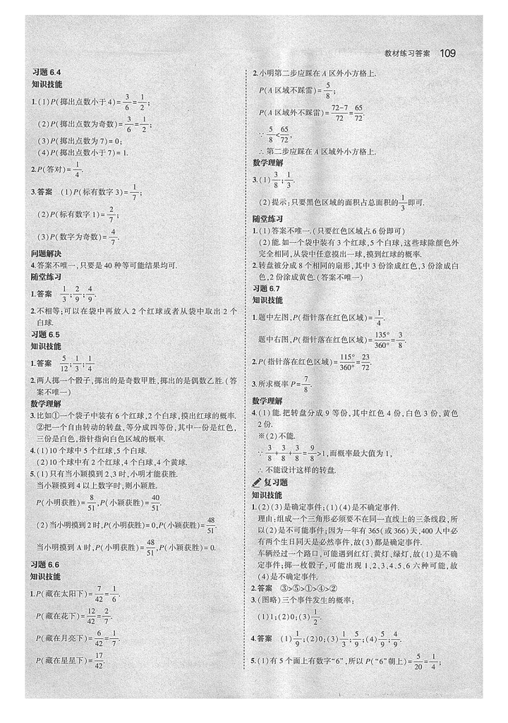 課本北師大版七年級(jí)數(shù)學(xué)下冊(cè) 參考答案第15頁(yè)