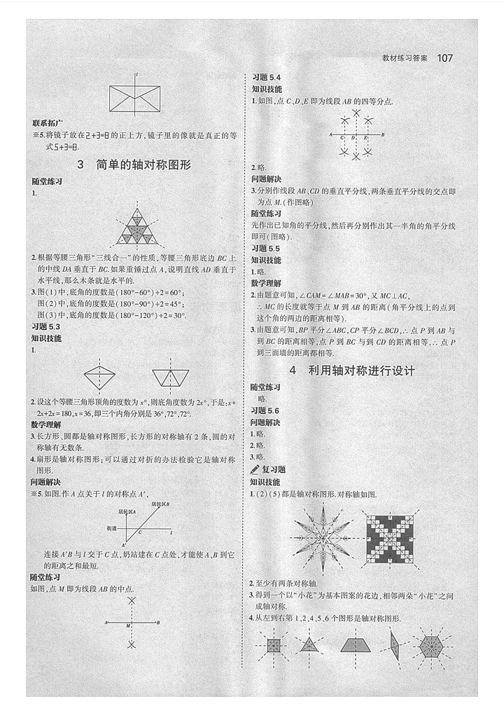 課本北師大版七年級(jí)數(shù)學(xué)下冊 參考答案第13頁