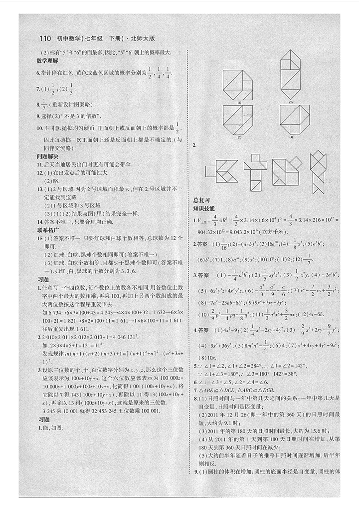 課本北師大版七年級數(shù)學下冊 參考答案第16頁