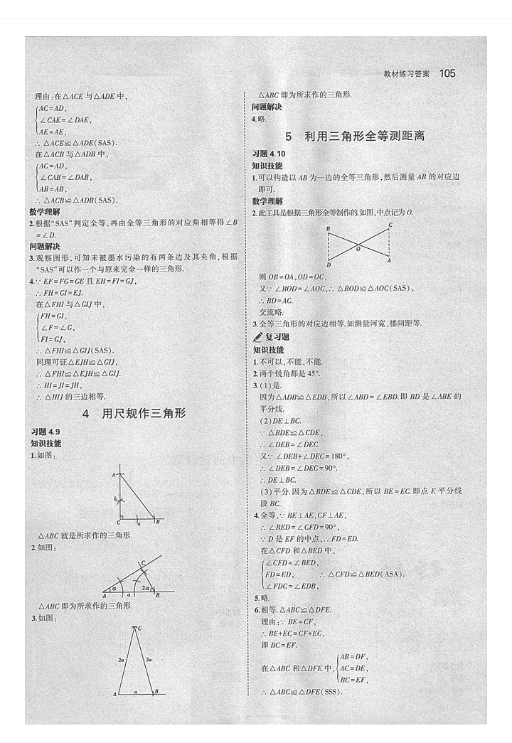 課本北師大版七年級(jí)數(shù)學(xué)下冊(cè) 參考答案第11頁