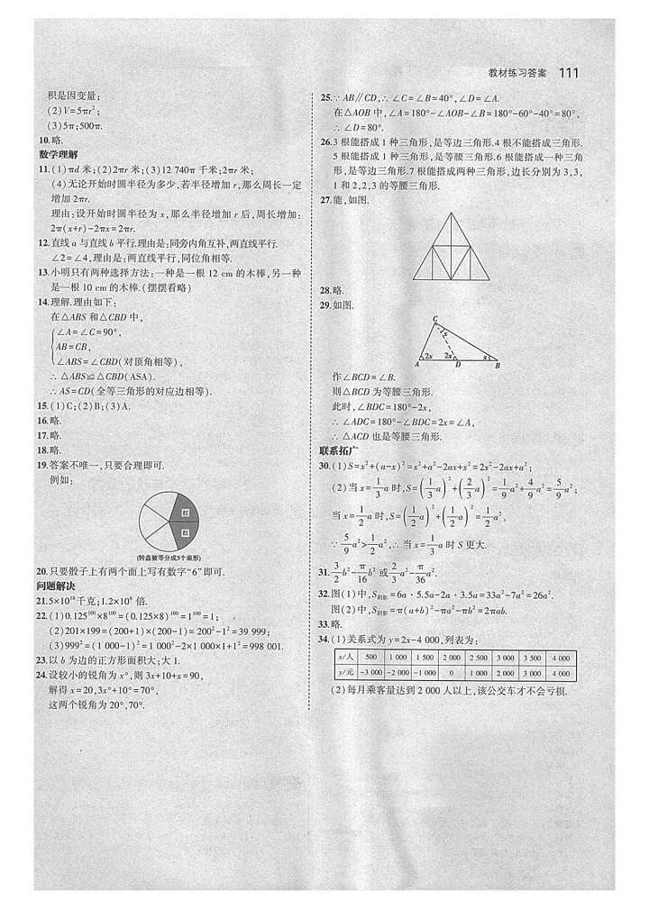 課本北師大版七年級(jí)數(shù)學(xué)下冊(cè) 參考答案第17頁(yè)