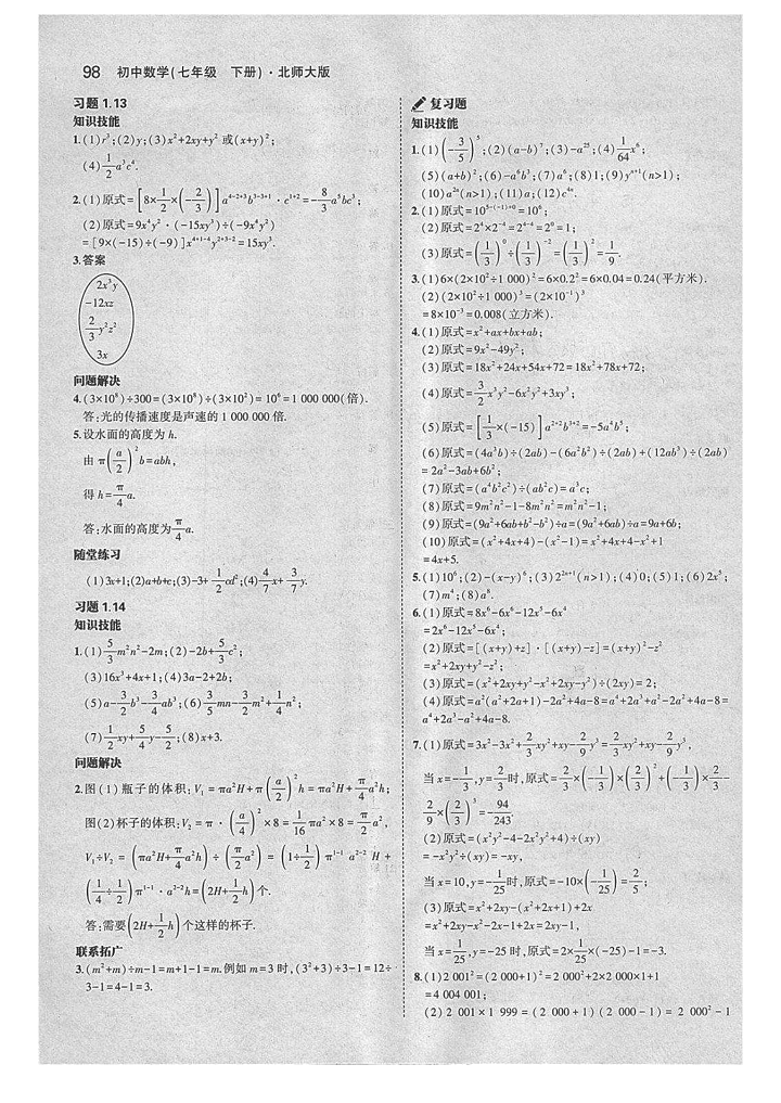 課本北師大版七年級(jí)數(shù)學(xué)下冊(cè) 參考答案第4頁(yè)