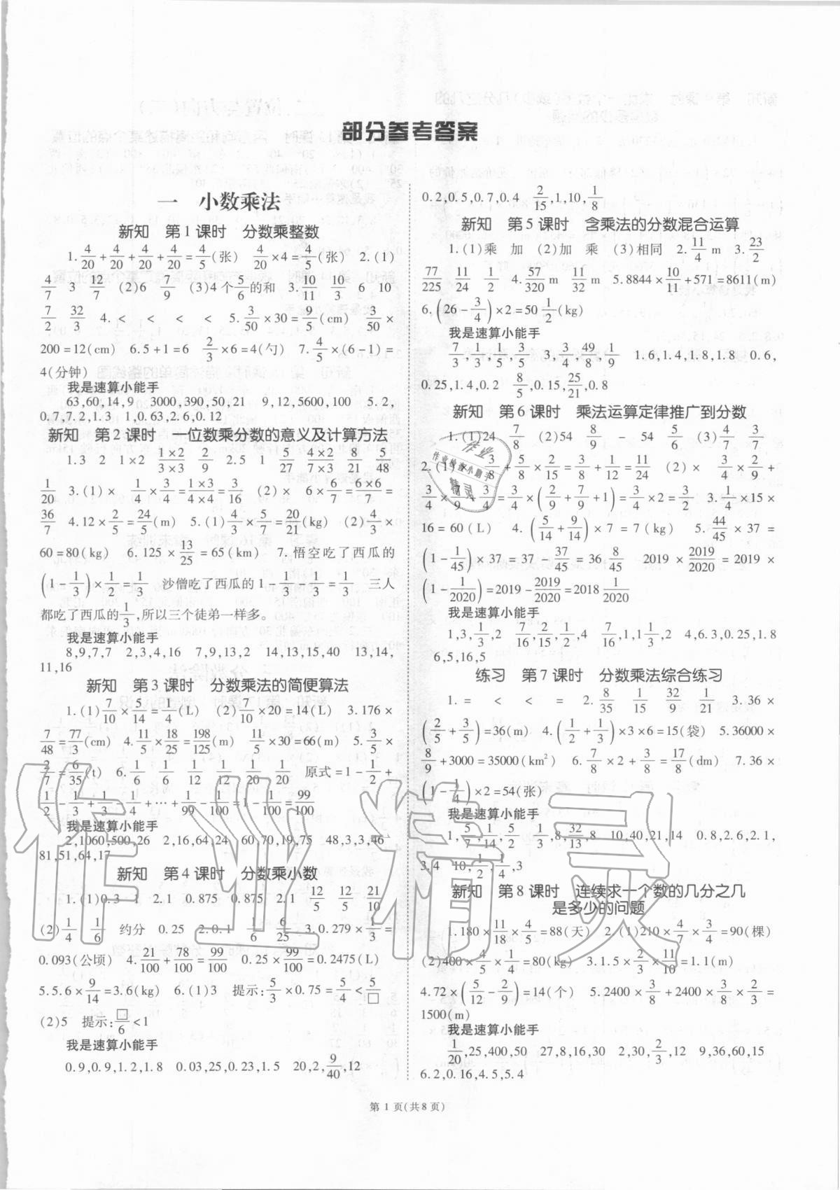 2020年天下通课时作业本六年级数学上册人教版 第1页