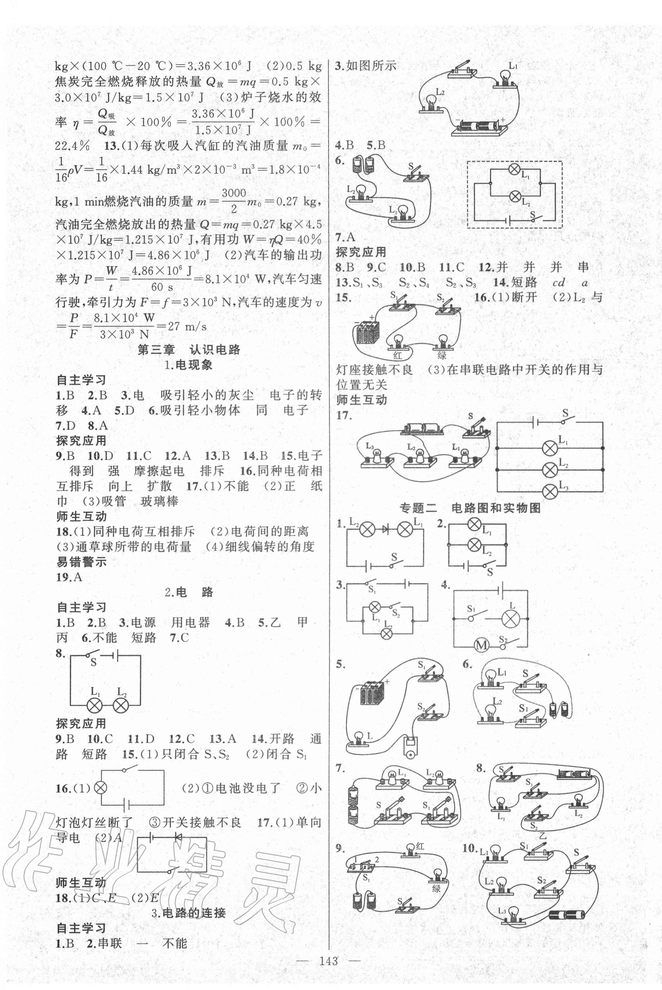 2020年原創(chuàng)新課堂九年級物理上冊教科版 第3頁