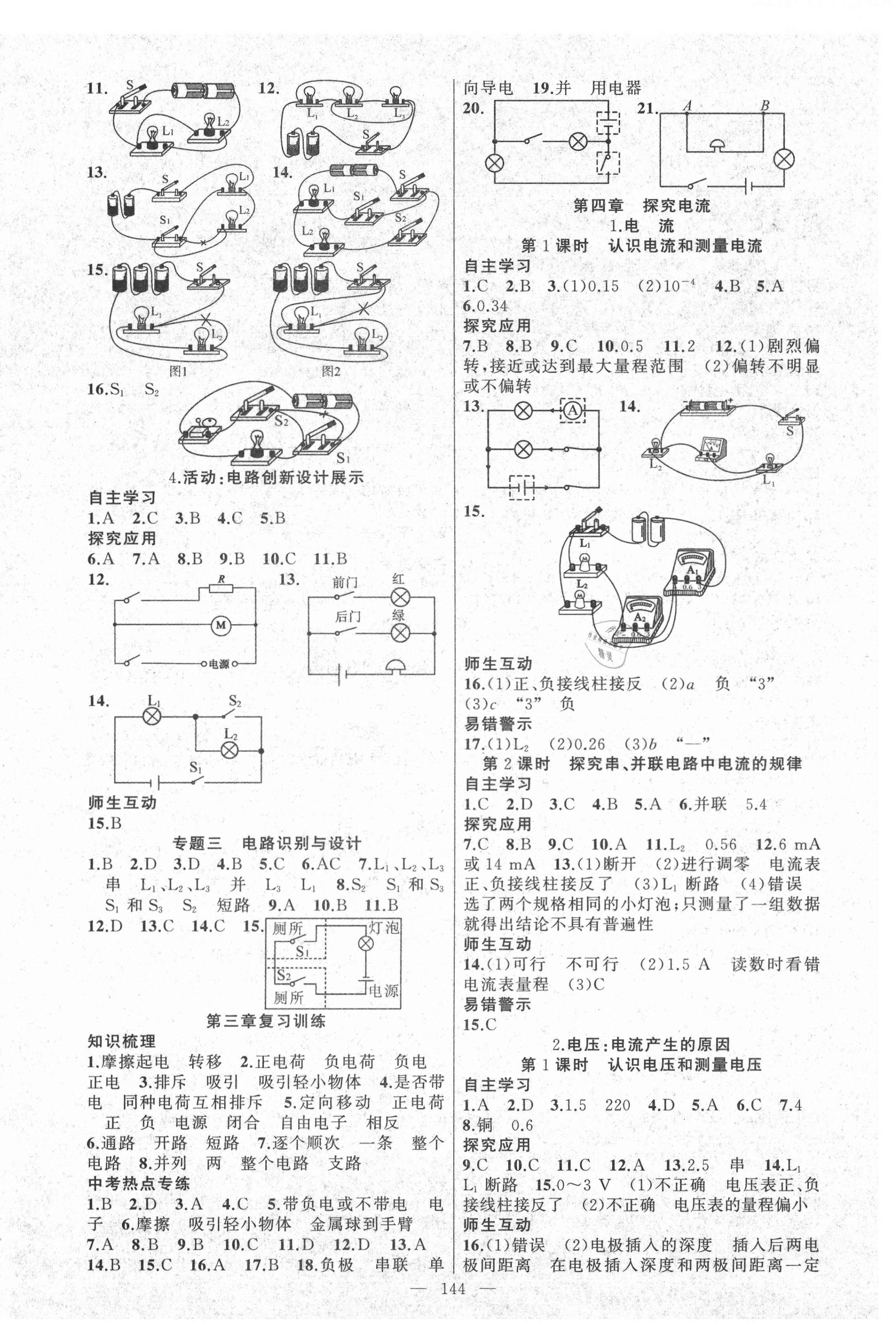 2020年原創(chuàng)新課堂九年級(jí)物理上冊(cè)教科版 第4頁