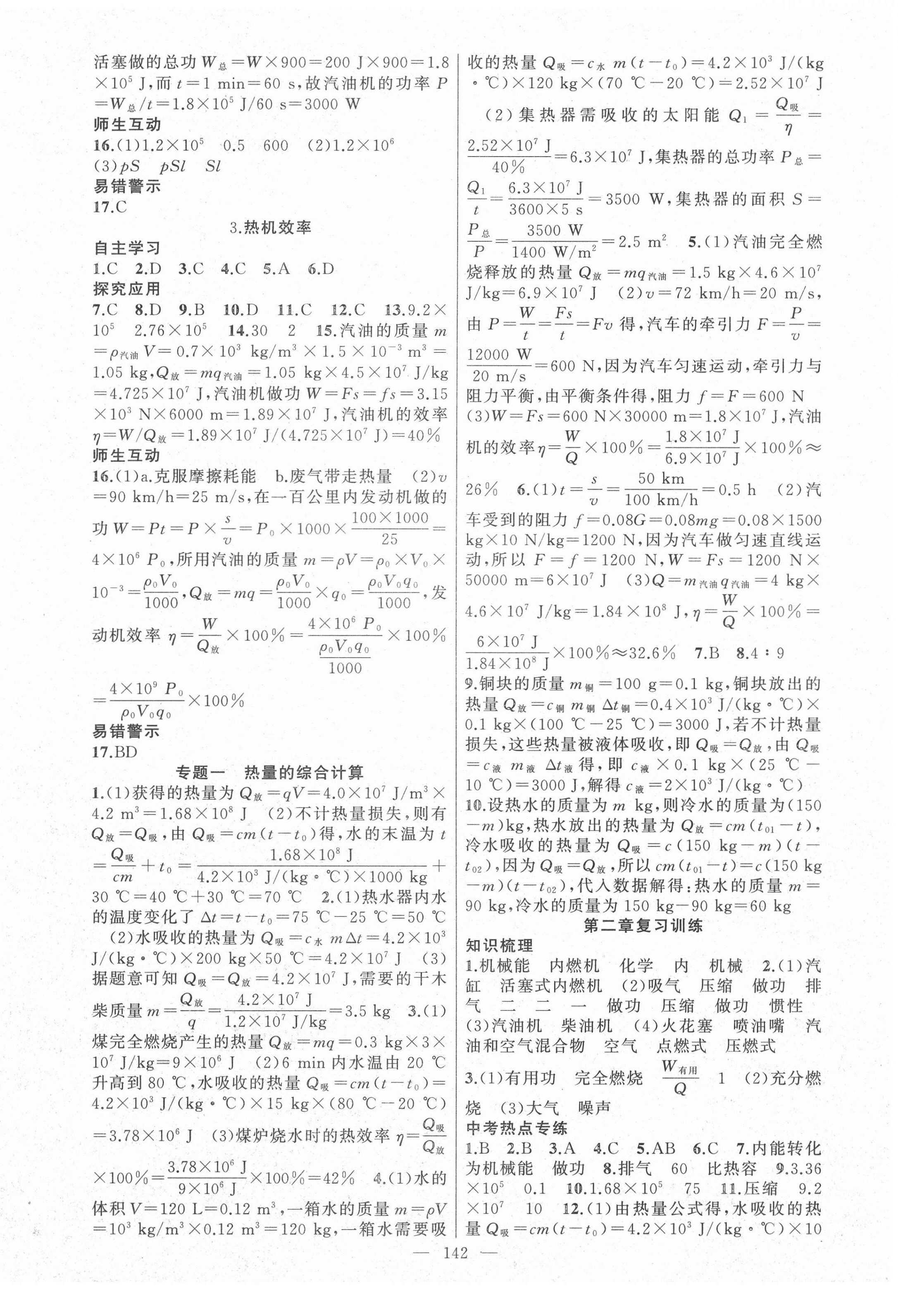 2020年原創(chuàng)新課堂九年級物理上冊教科版 第2頁