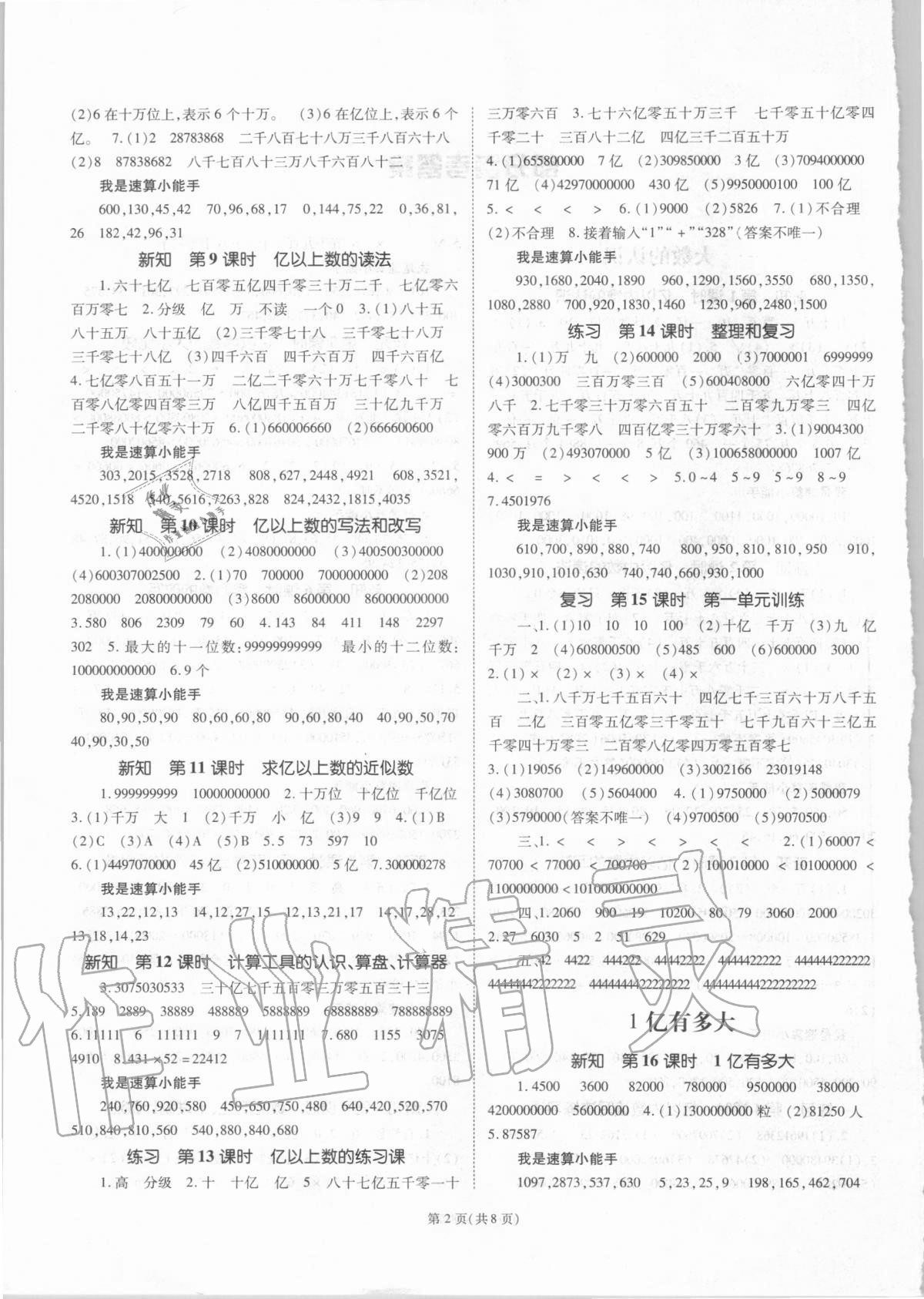 2020年天下通课时作业本四年级数学上册人教版 第2页