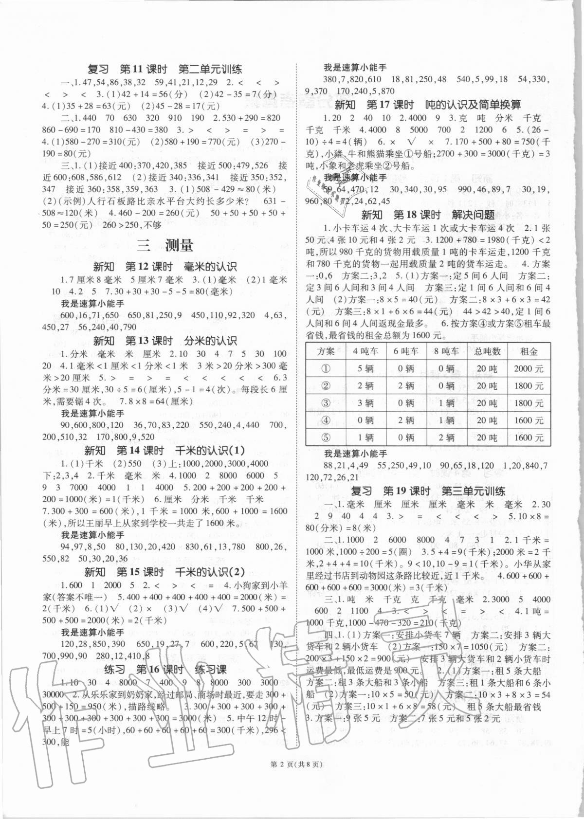 2020年天下通課時作業(yè)本三年級數(shù)學(xué)上冊人教版 第2頁