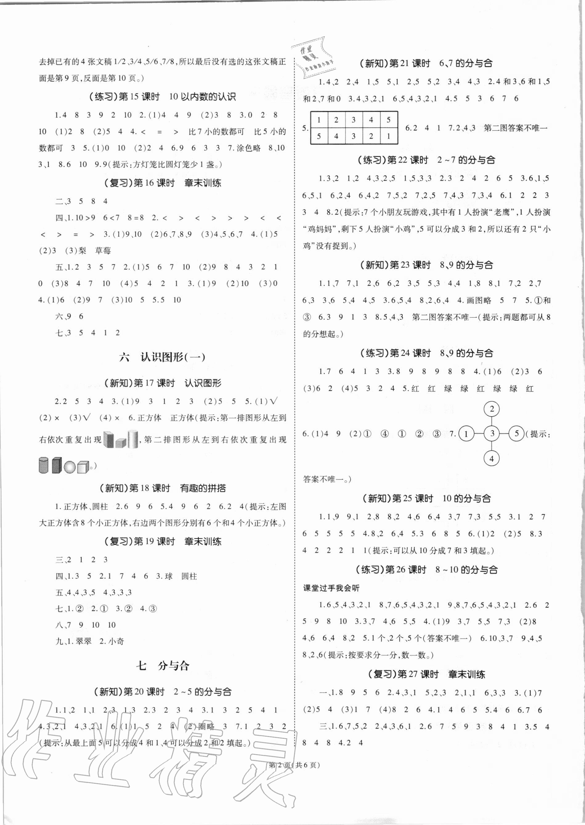 2020年天下通課時作業(yè)本一年級數(shù)學(xué)上冊蘇教版 第2頁