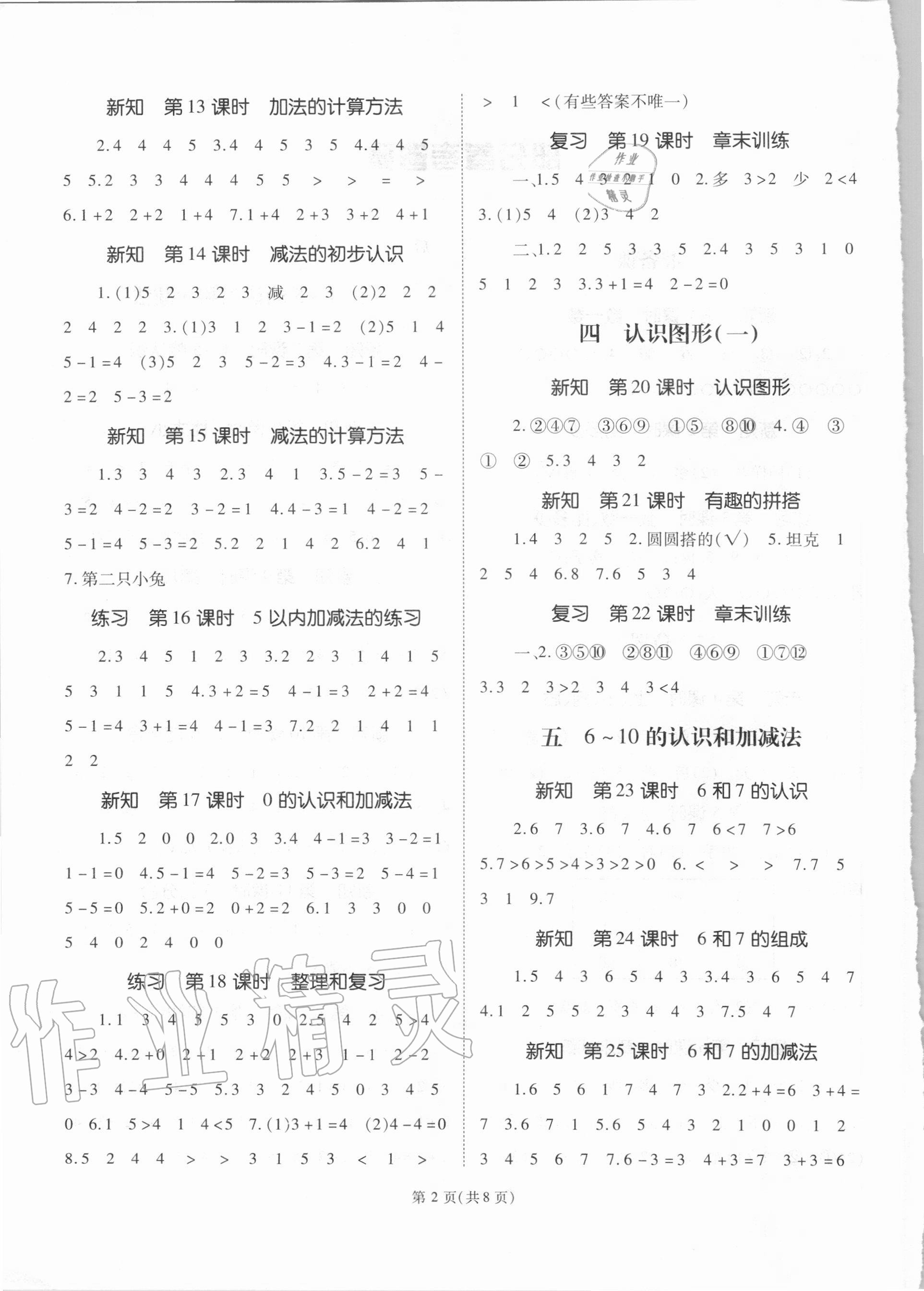 2020年天下通课时作业本一年级数学上册人教版 第2页